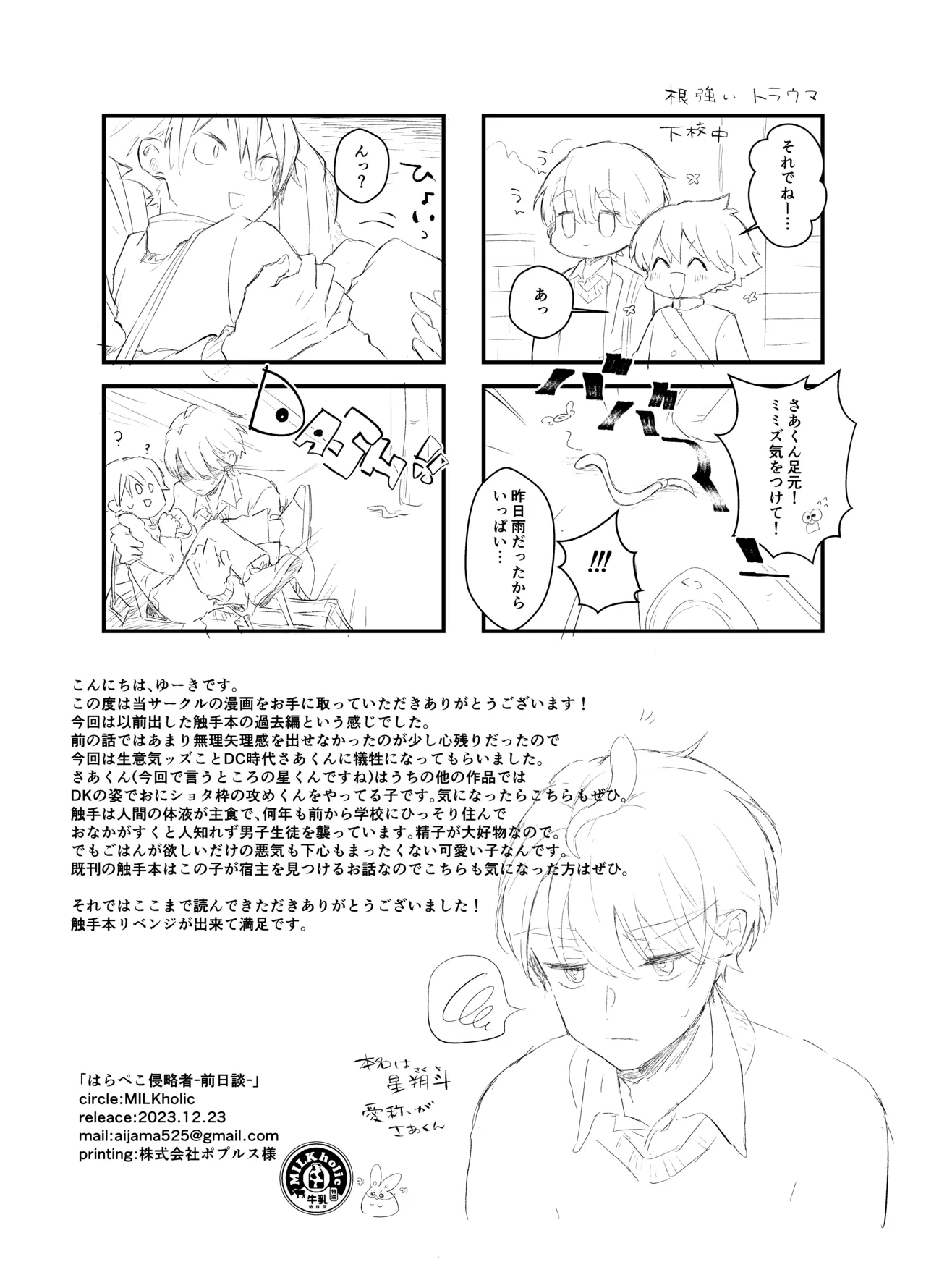 はらぺこ侵略者ー前日談ー - page20