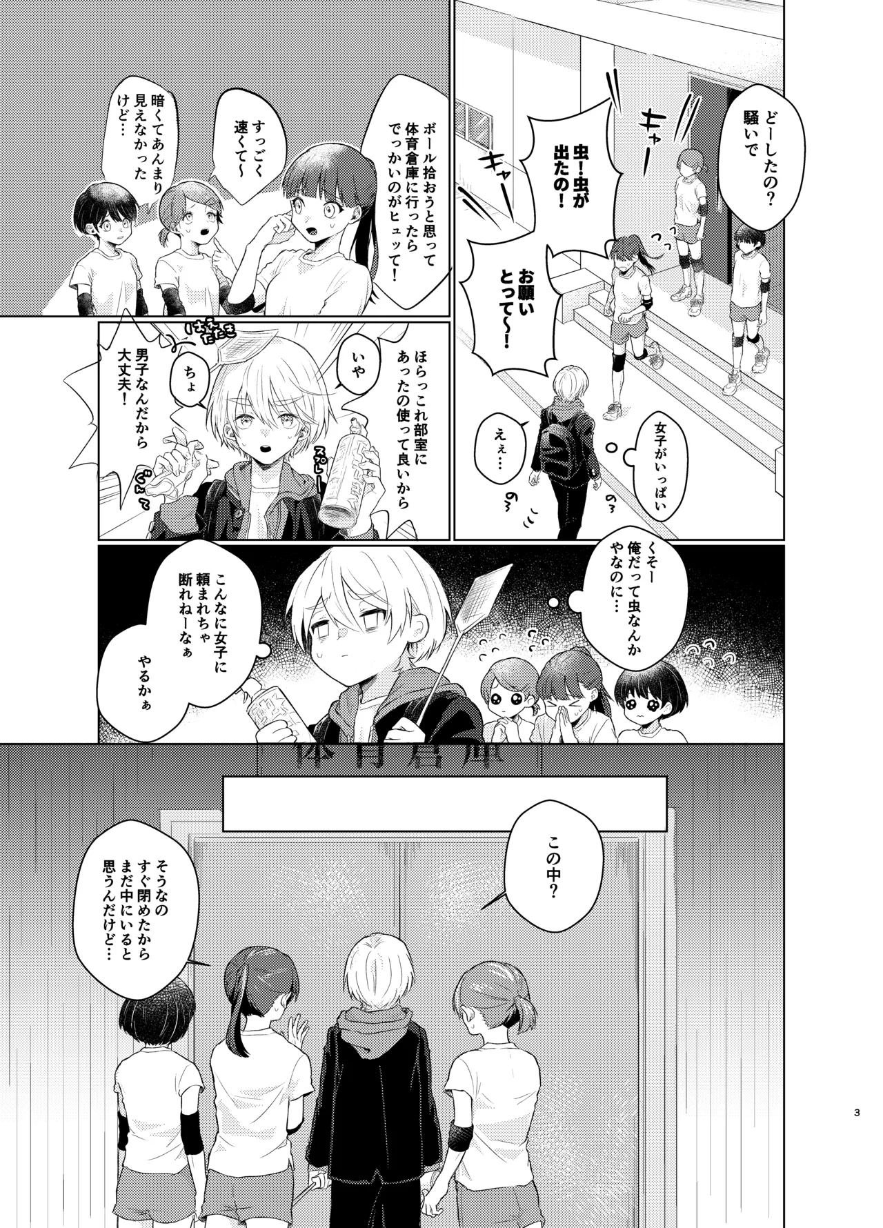 はらぺこ侵略者ー前日談ー - page3