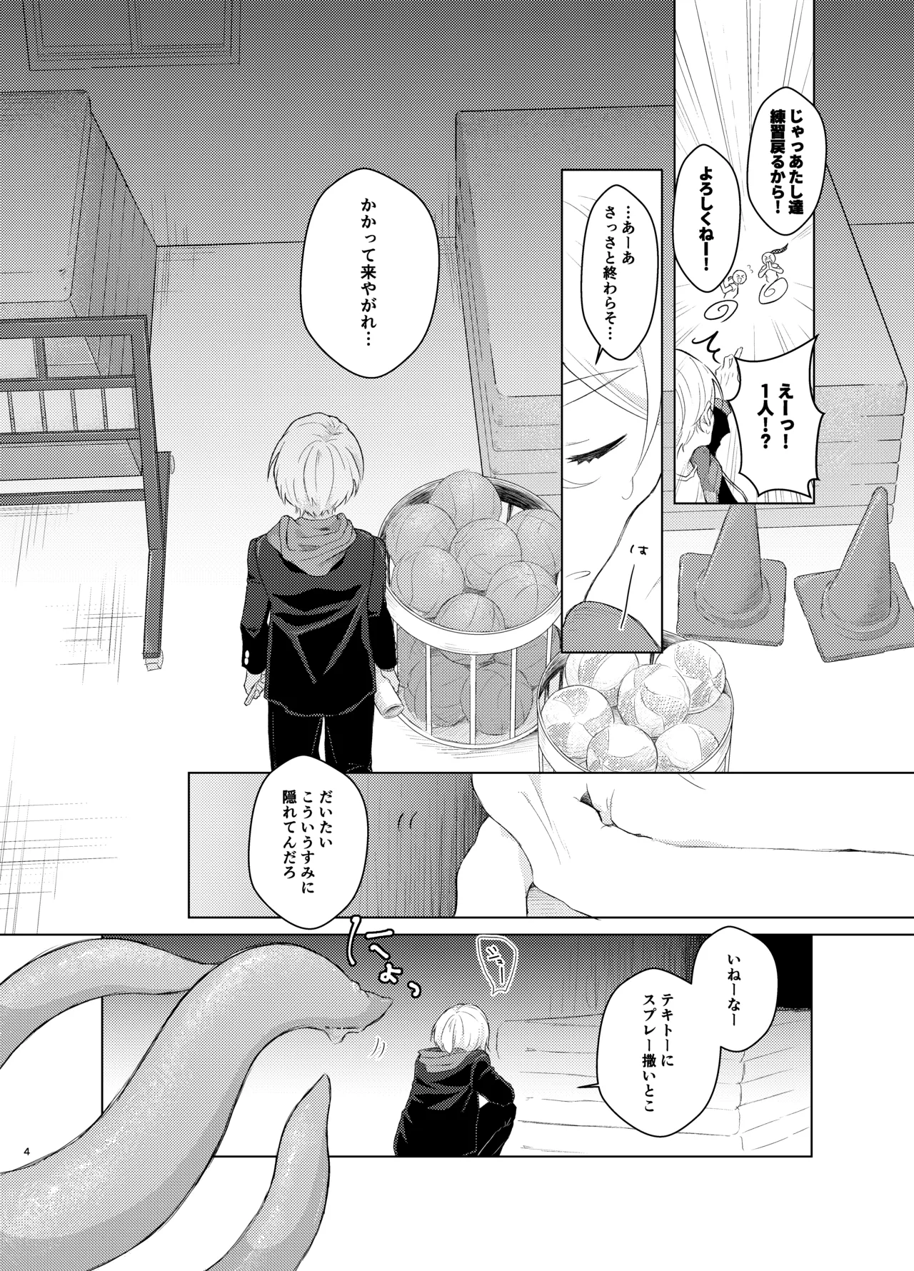 はらぺこ侵略者ー前日談ー - page4