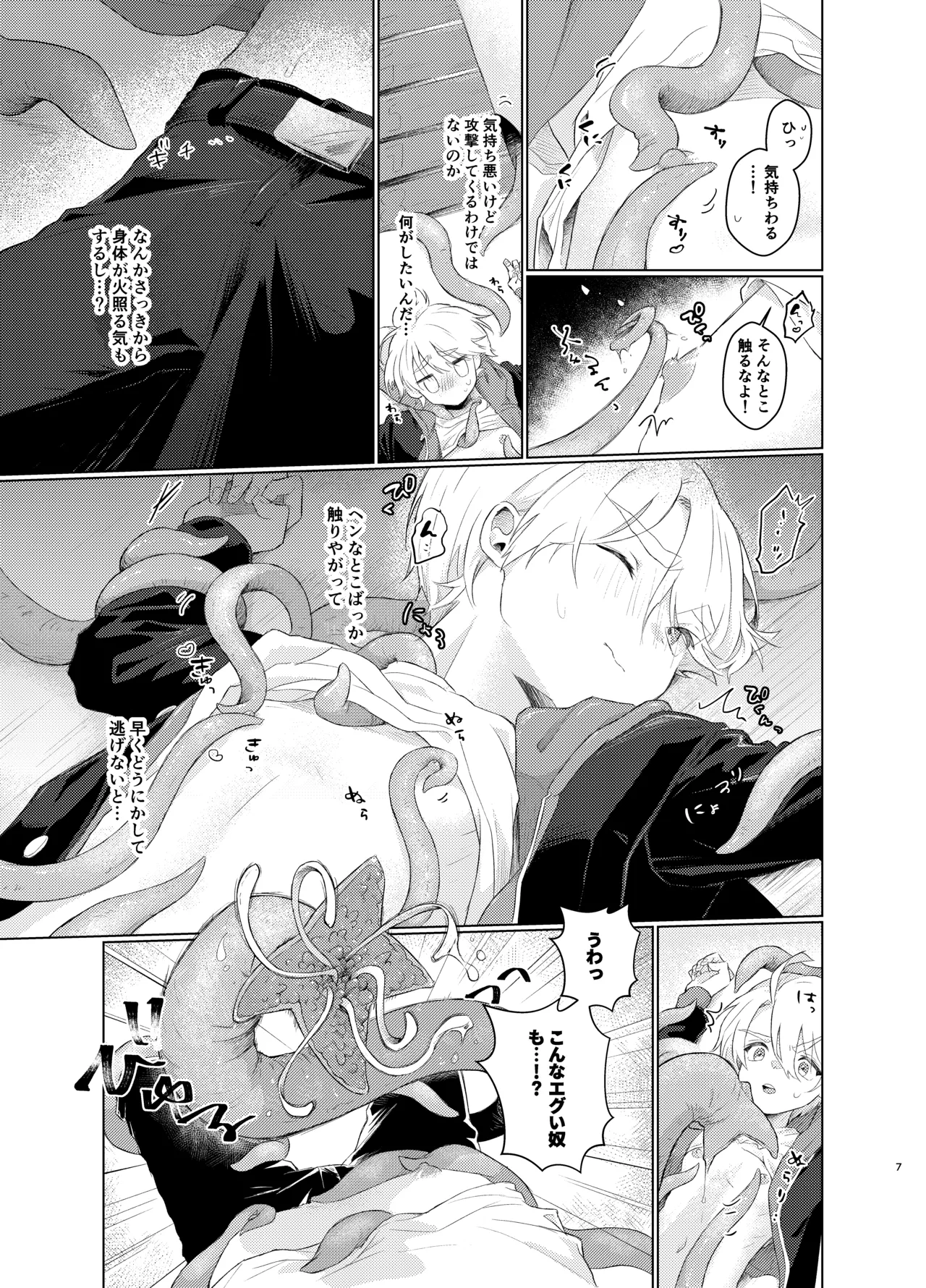 はらぺこ侵略者ー前日談ー - page7