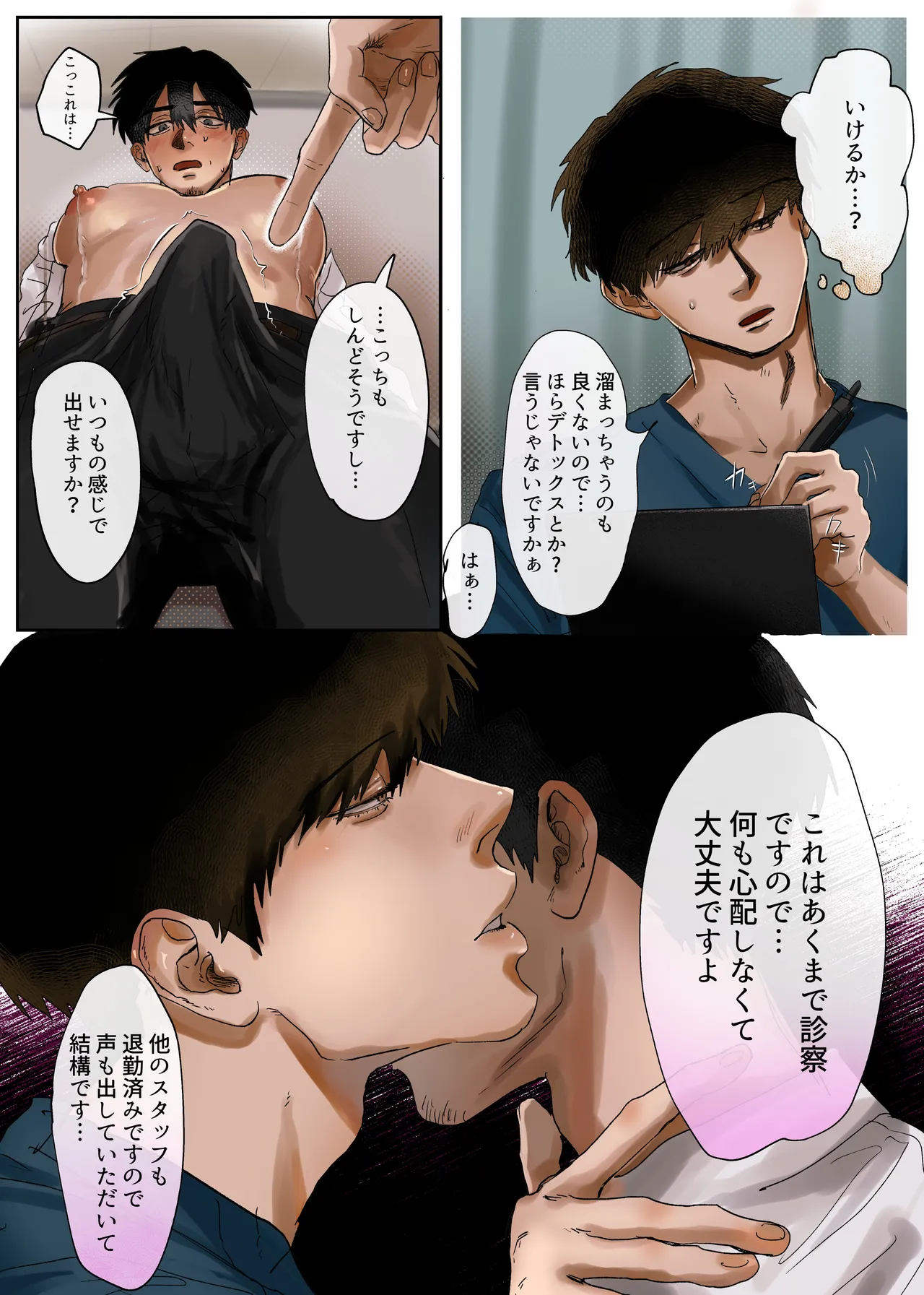 先生、母乳が出て困ってます⋯ - page10