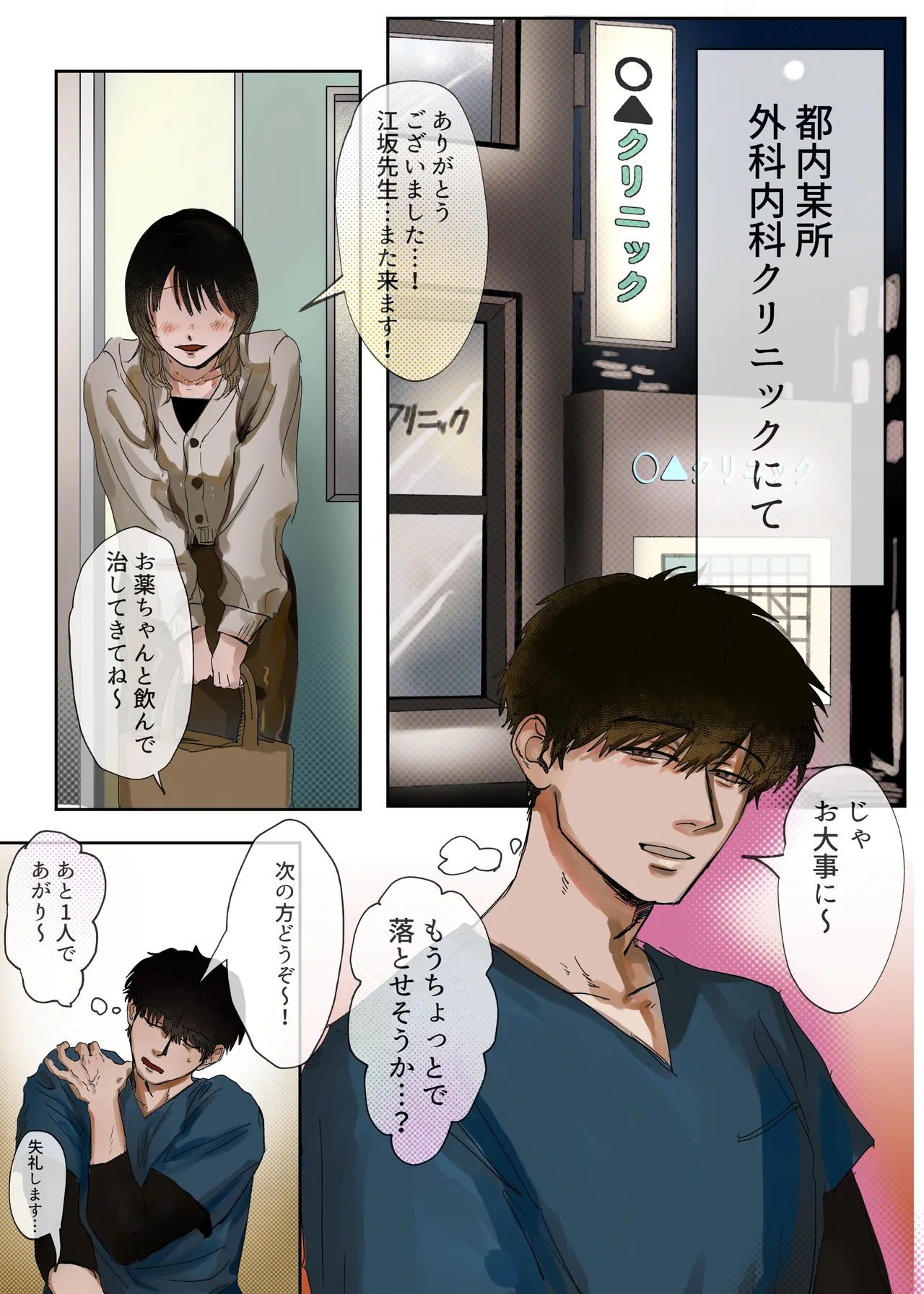 先生、母乳が出て困ってます⋯ - page3