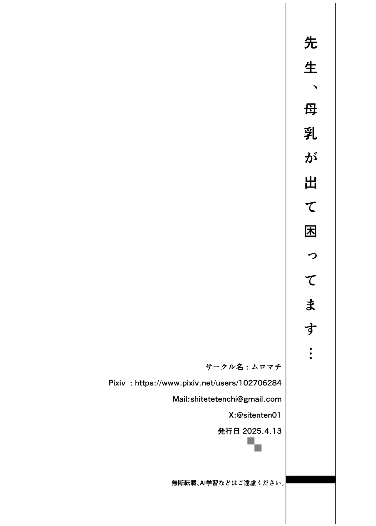 先生、母乳が出て困ってます⋯ - page30