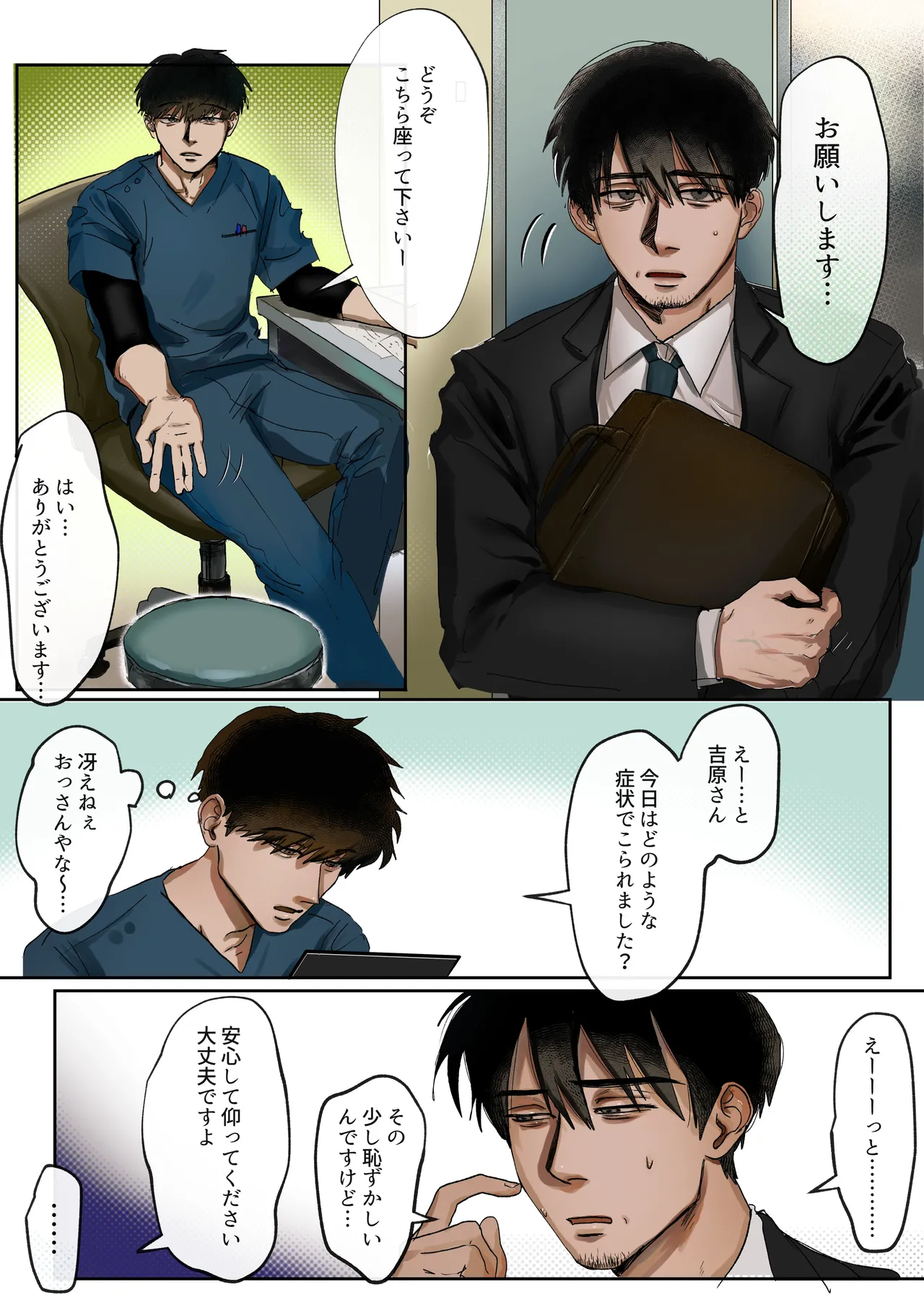 先生、母乳が出て困ってます⋯ - page4