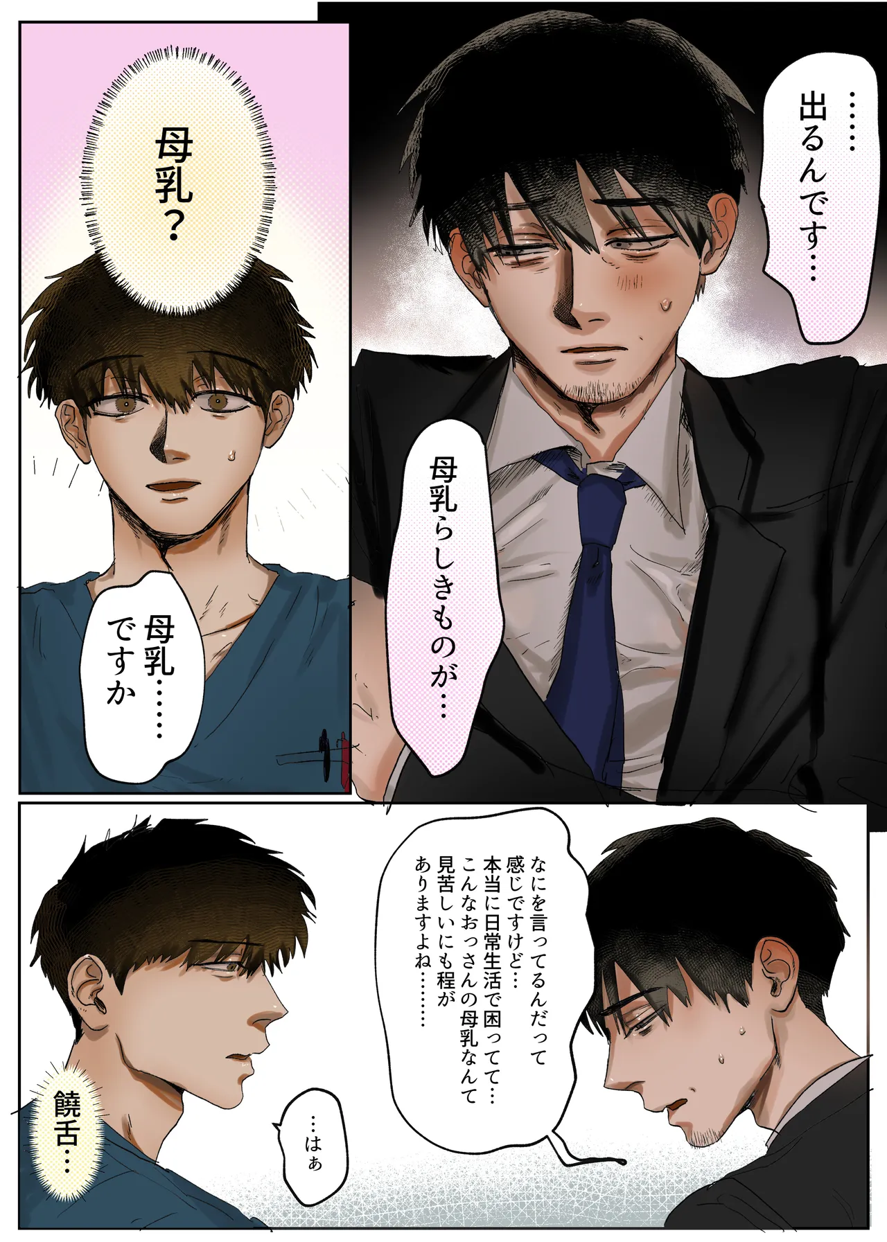 先生、母乳が出て困ってます⋯ - page5