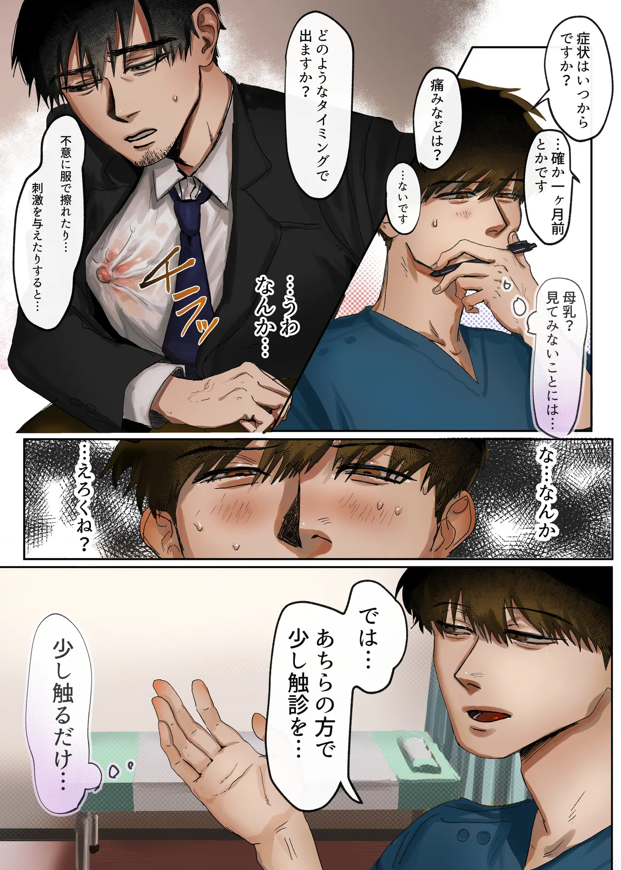 先生、母乳が出て困ってます⋯ - page6