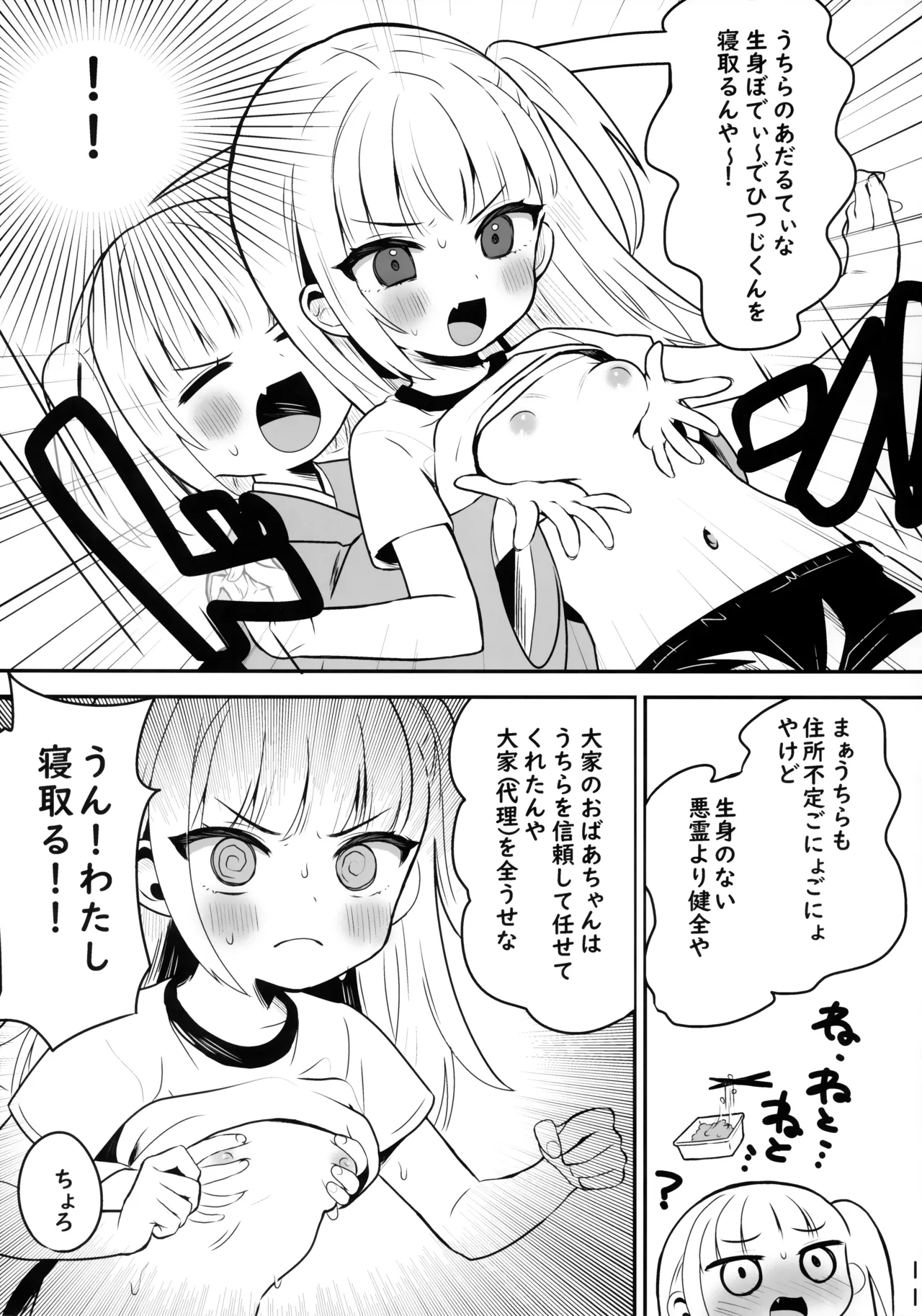 恐怖！事故物件に巣食う悪霊～取り戻せ明るい我が家～ - page10