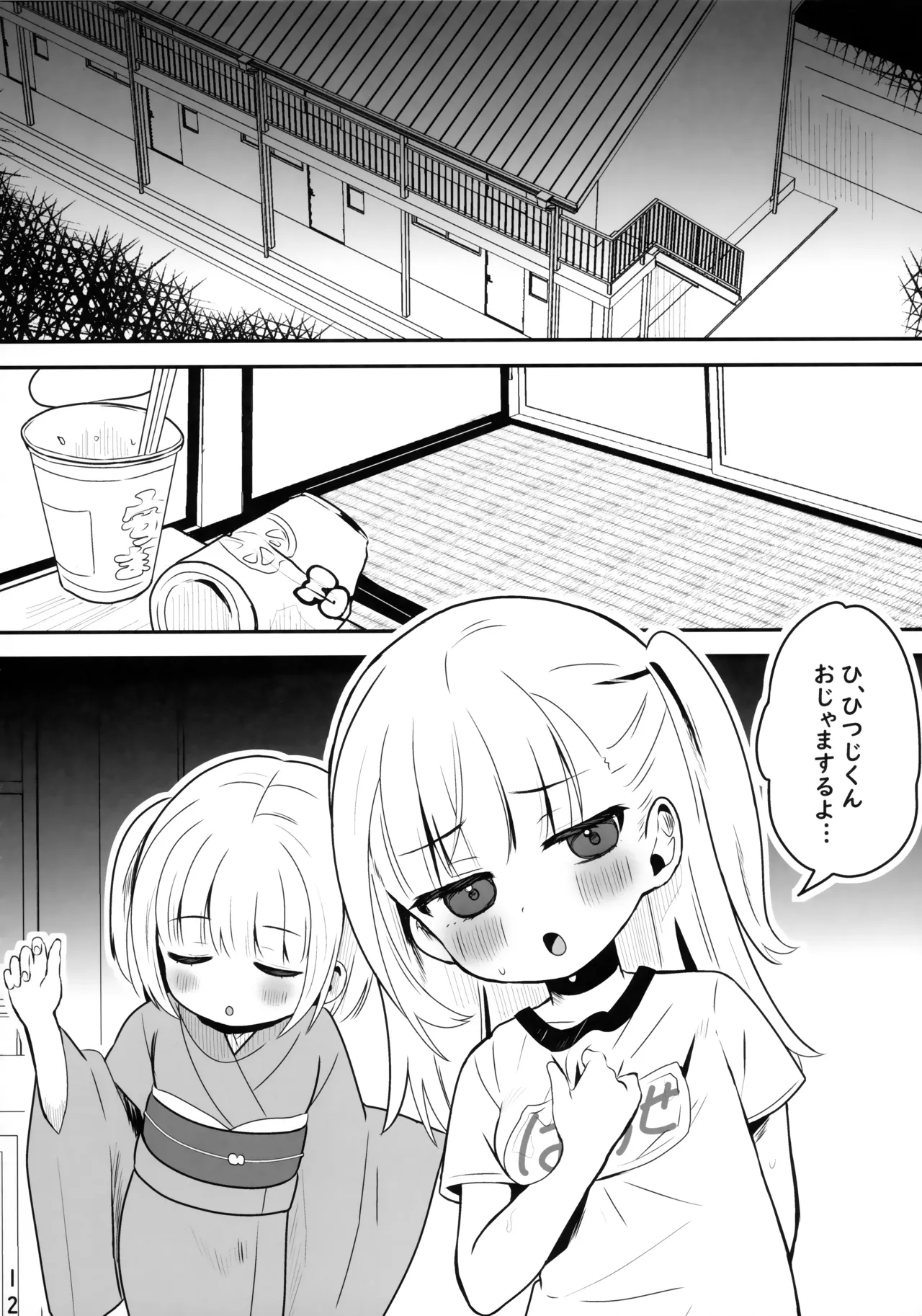 恐怖！事故物件に巣食う悪霊～取り戻せ明るい我が家～ - page11
