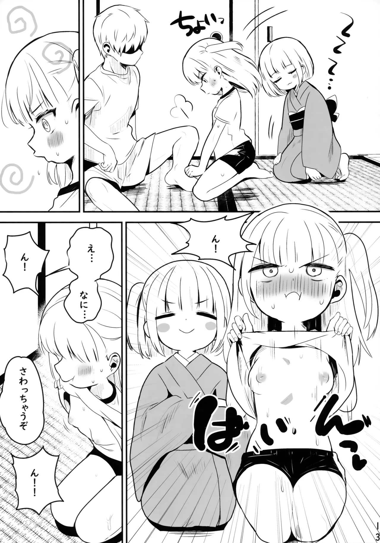 恐怖！事故物件に巣食う悪霊～取り戻せ明るい我が家～ - page12