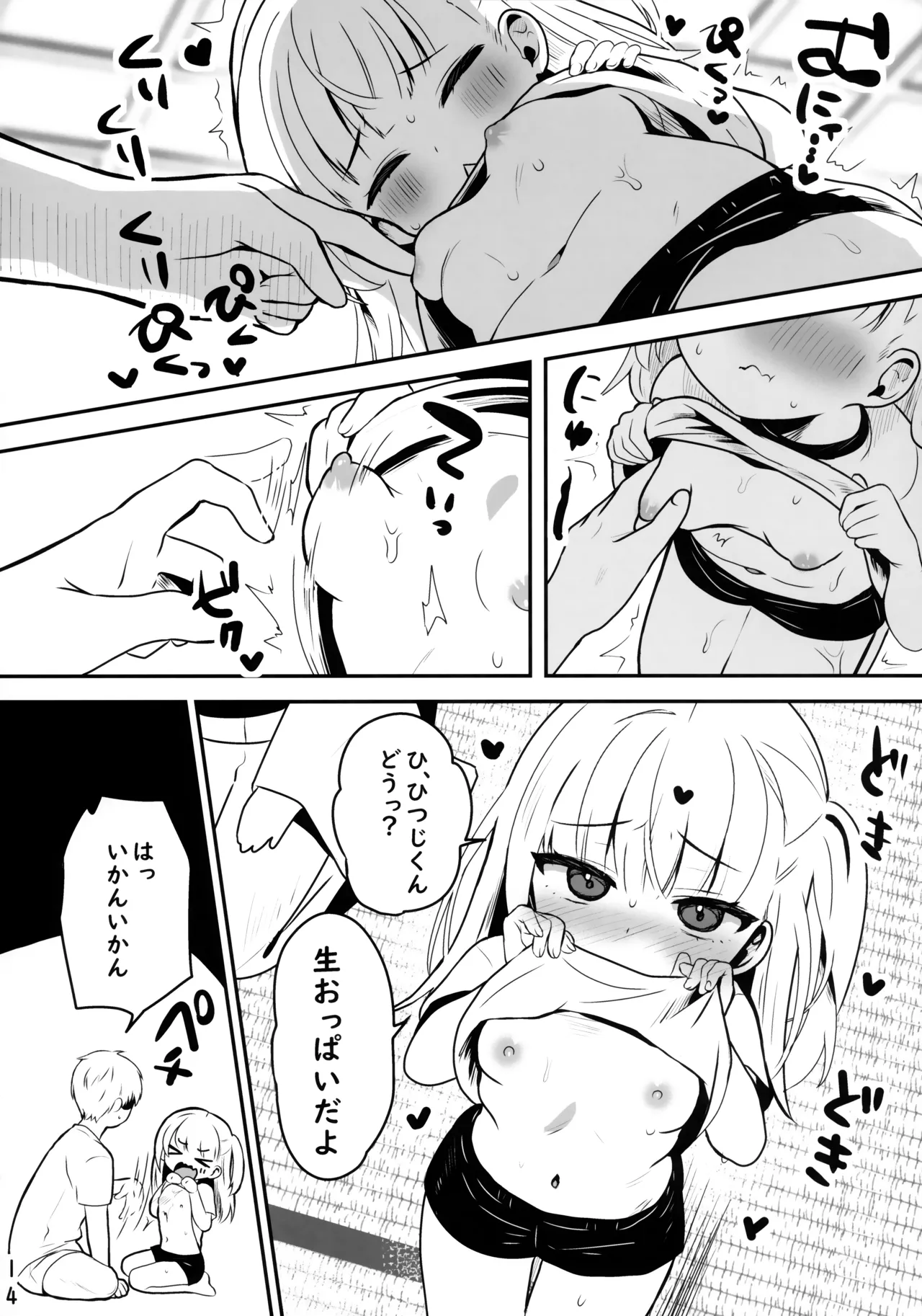 恐怖！事故物件に巣食う悪霊～取り戻せ明るい我が家～ - page13