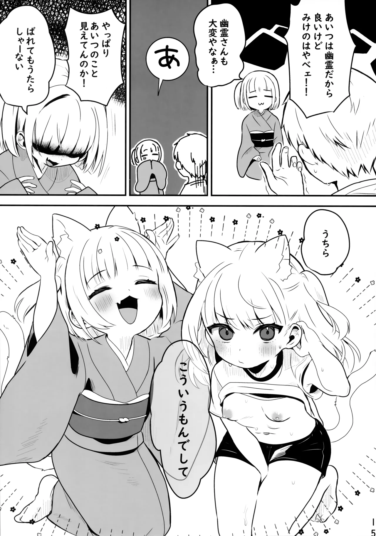 恐怖！事故物件に巣食う悪霊～取り戻せ明るい我が家～ - page14