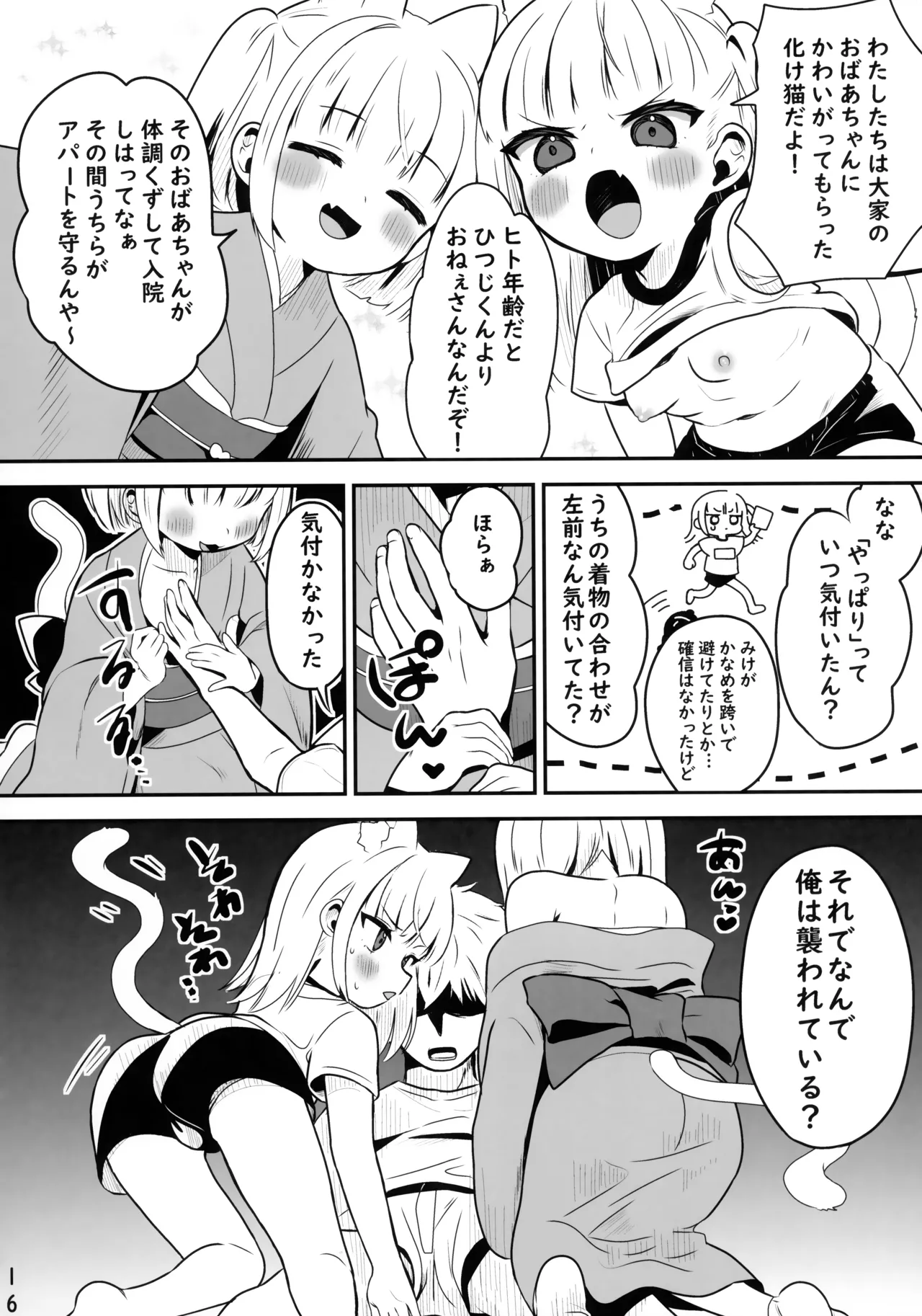 恐怖！事故物件に巣食う悪霊～取り戻せ明るい我が家～ - page15