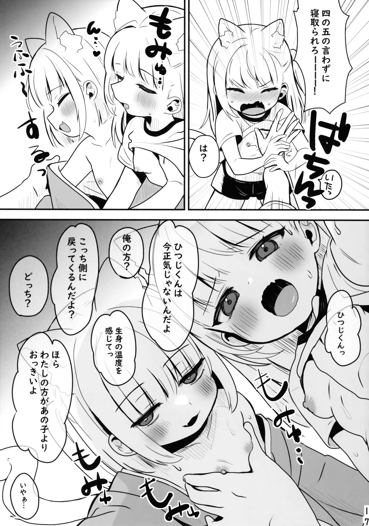 恐怖！事故物件に巣食う悪霊～取り戻せ明るい我が家～ - page16