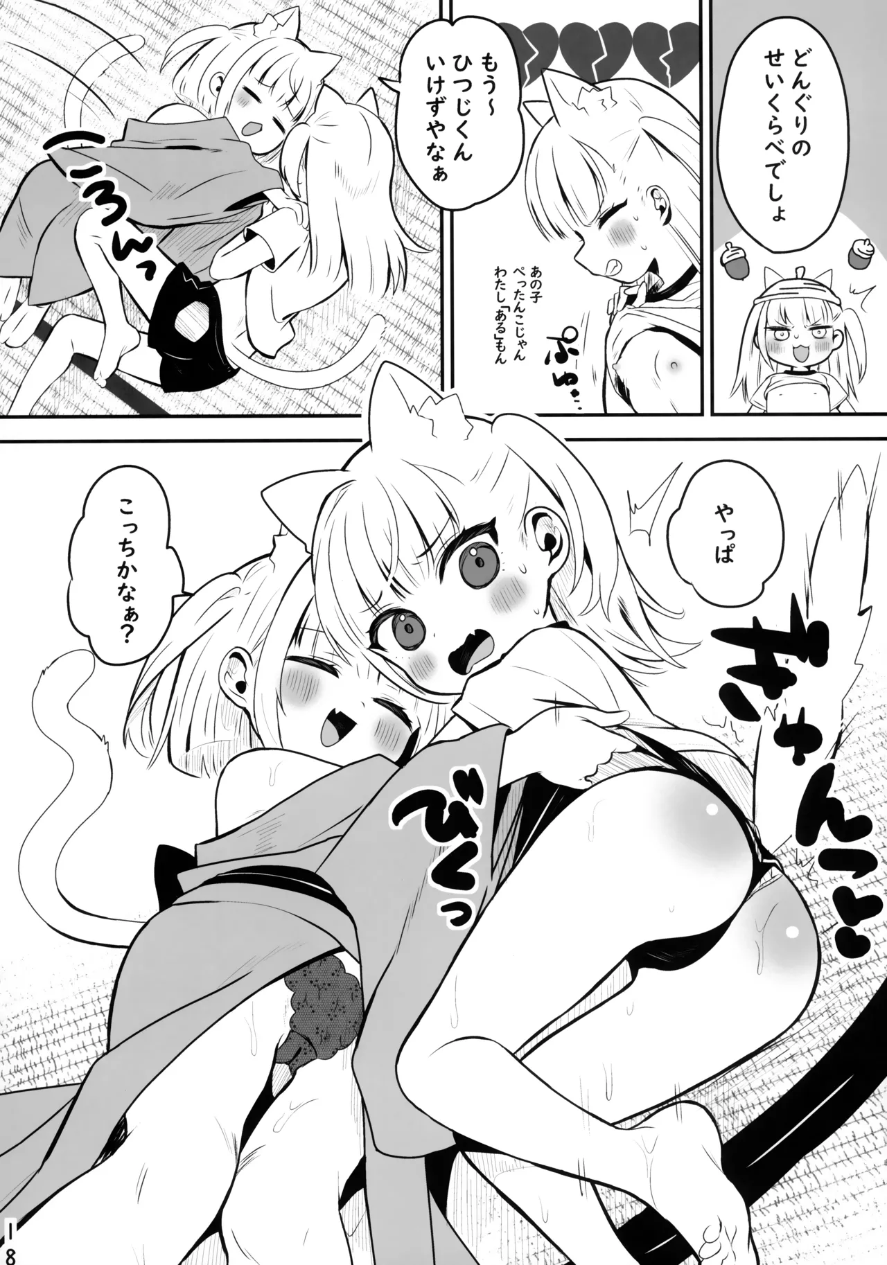 恐怖！事故物件に巣食う悪霊～取り戻せ明るい我が家～ - page17
