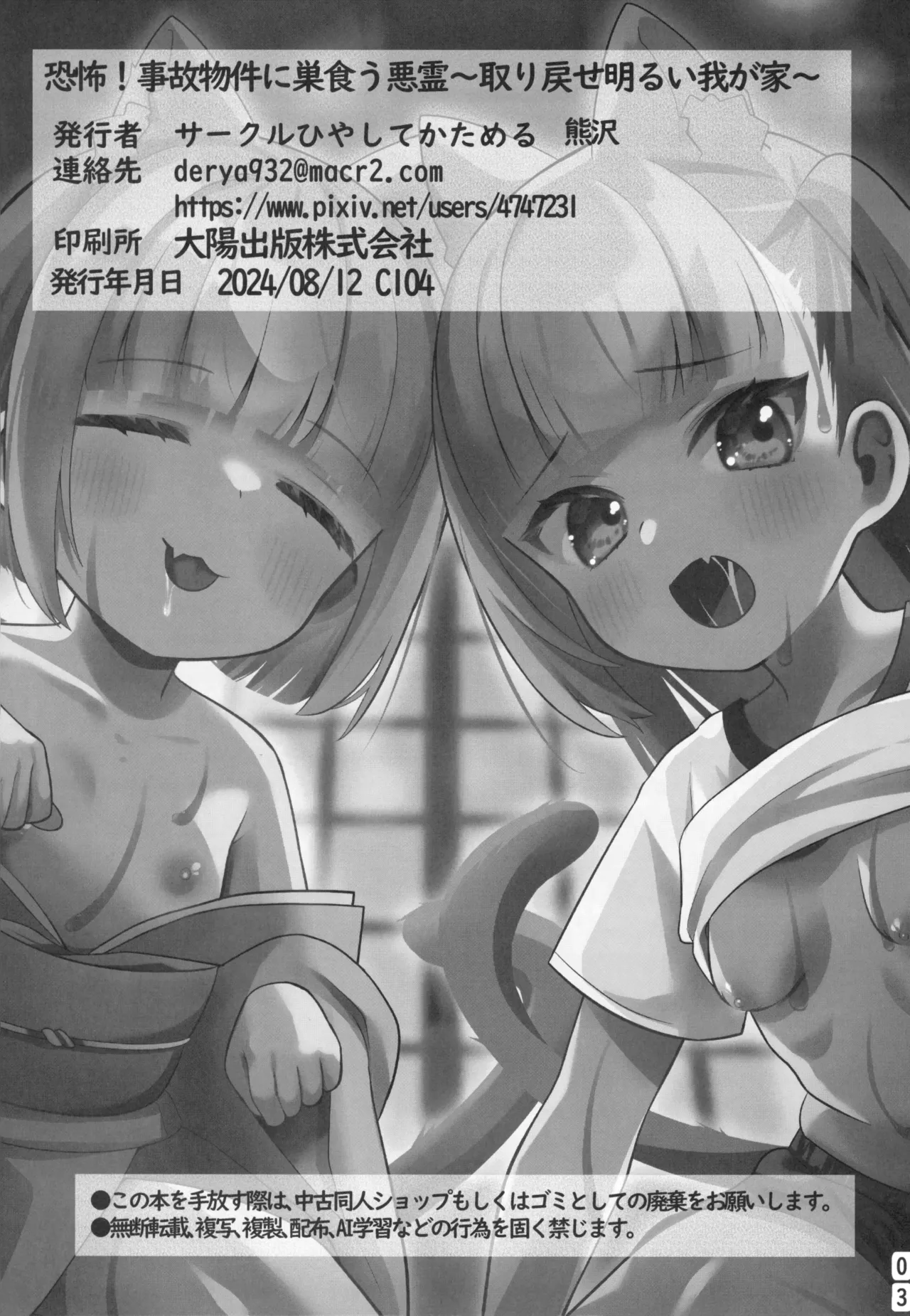 恐怖！事故物件に巣食う悪霊～取り戻せ明るい我が家～ - page2