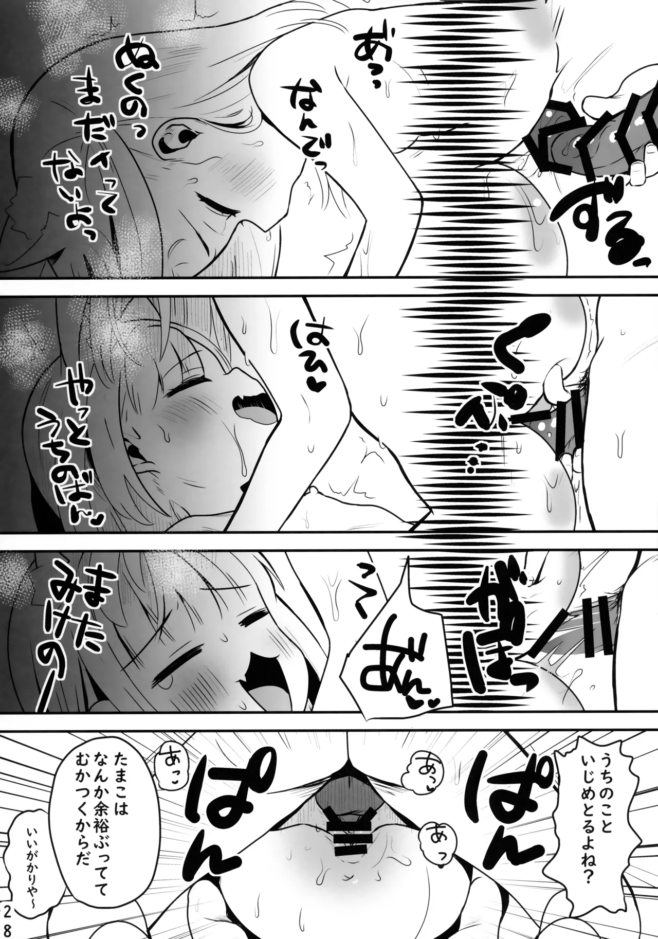 恐怖！事故物件に巣食う悪霊～取り戻せ明るい我が家～ - page27