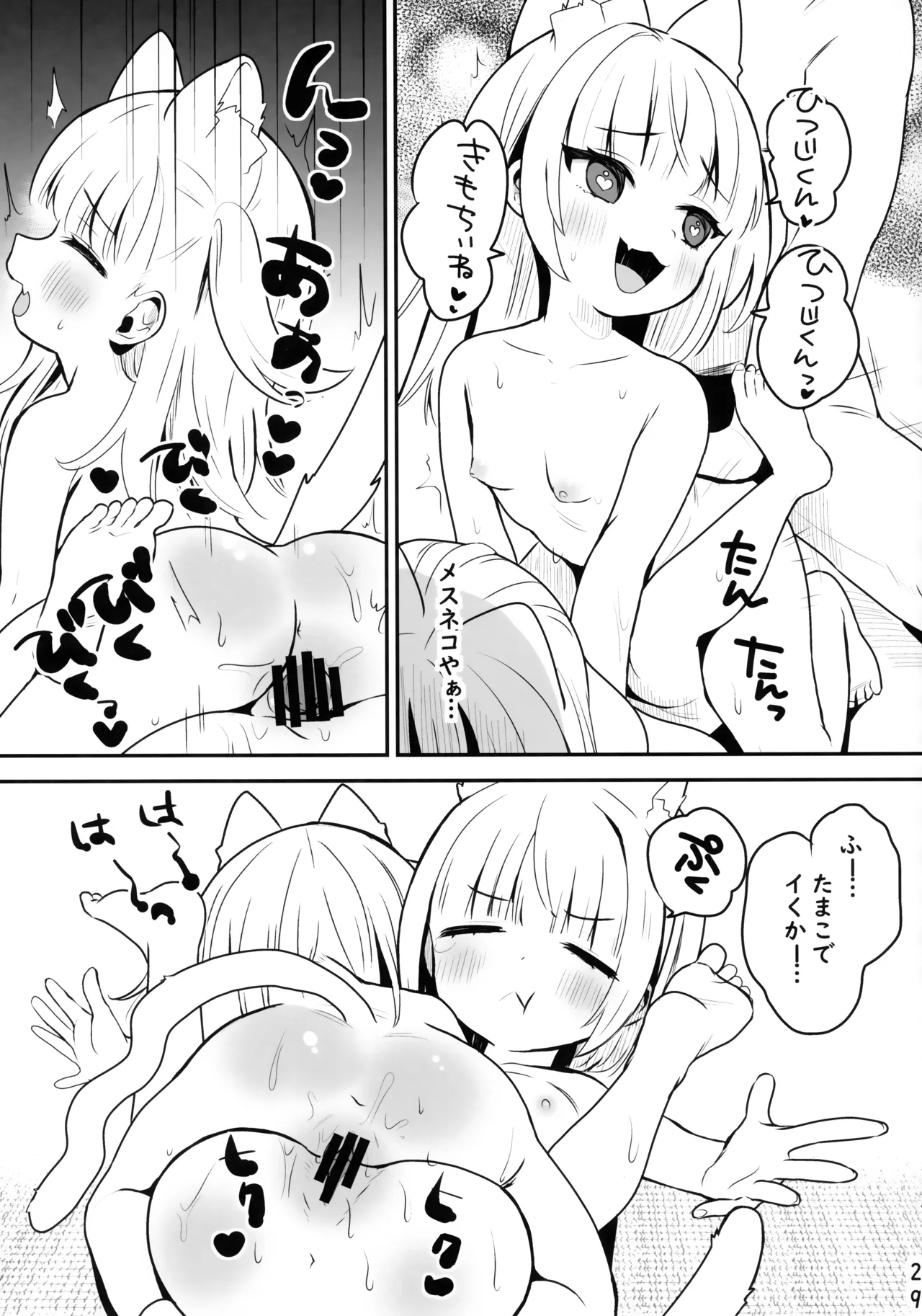恐怖！事故物件に巣食う悪霊～取り戻せ明るい我が家～ - page28
