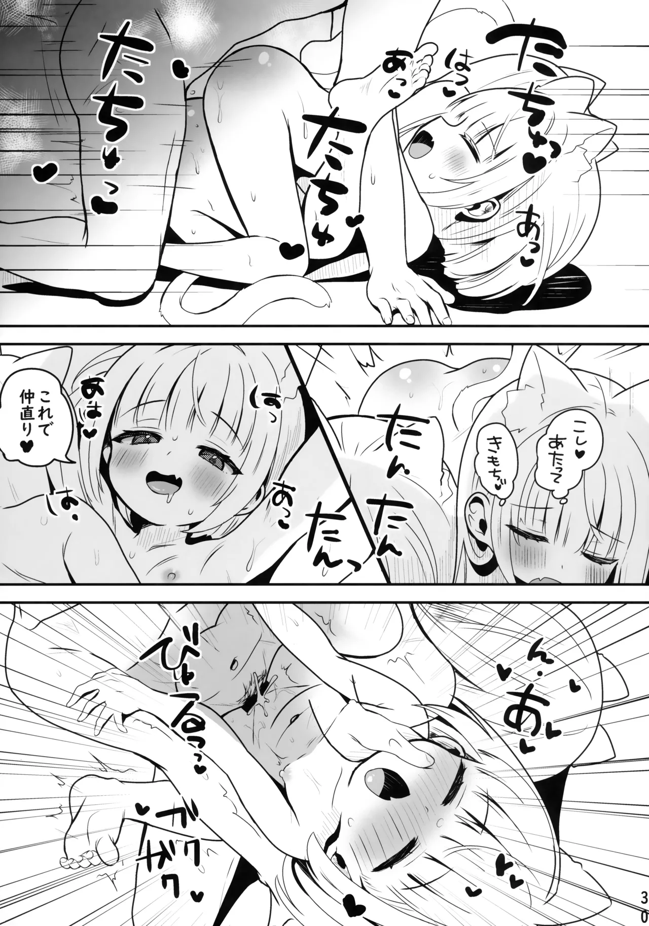 恐怖！事故物件に巣食う悪霊～取り戻せ明るい我が家～ - page29