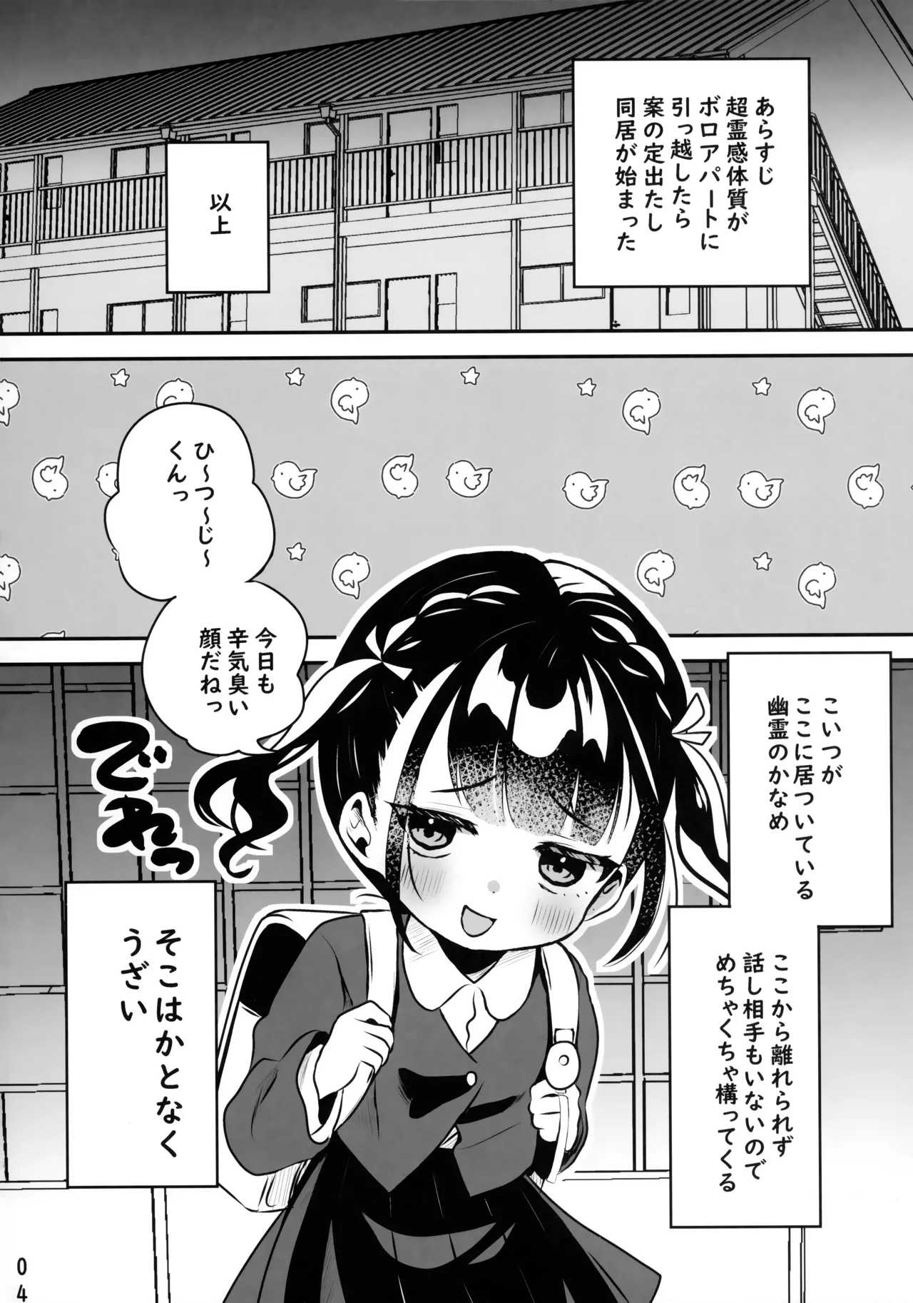 恐怖！事故物件に巣食う悪霊～取り戻せ明るい我が家～ - page3