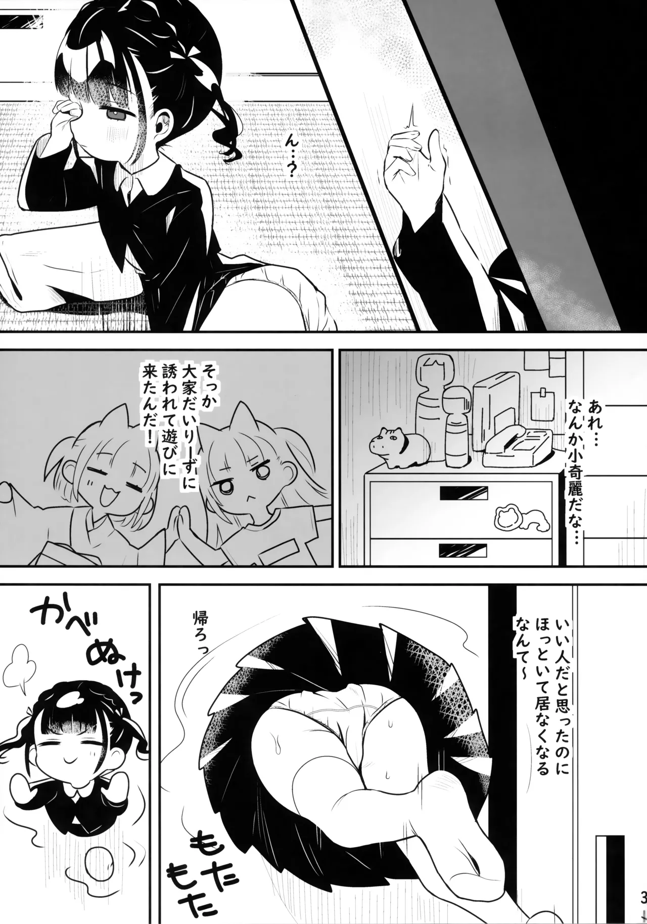 恐怖！事故物件に巣食う悪霊～取り戻せ明るい我が家～ - page30