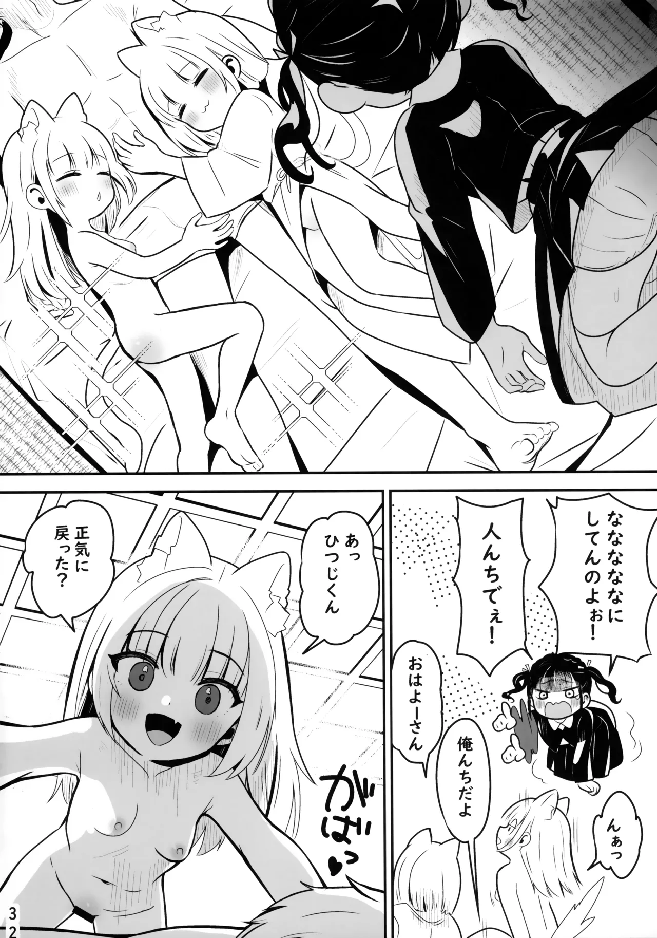 恐怖！事故物件に巣食う悪霊～取り戻せ明るい我が家～ - page31