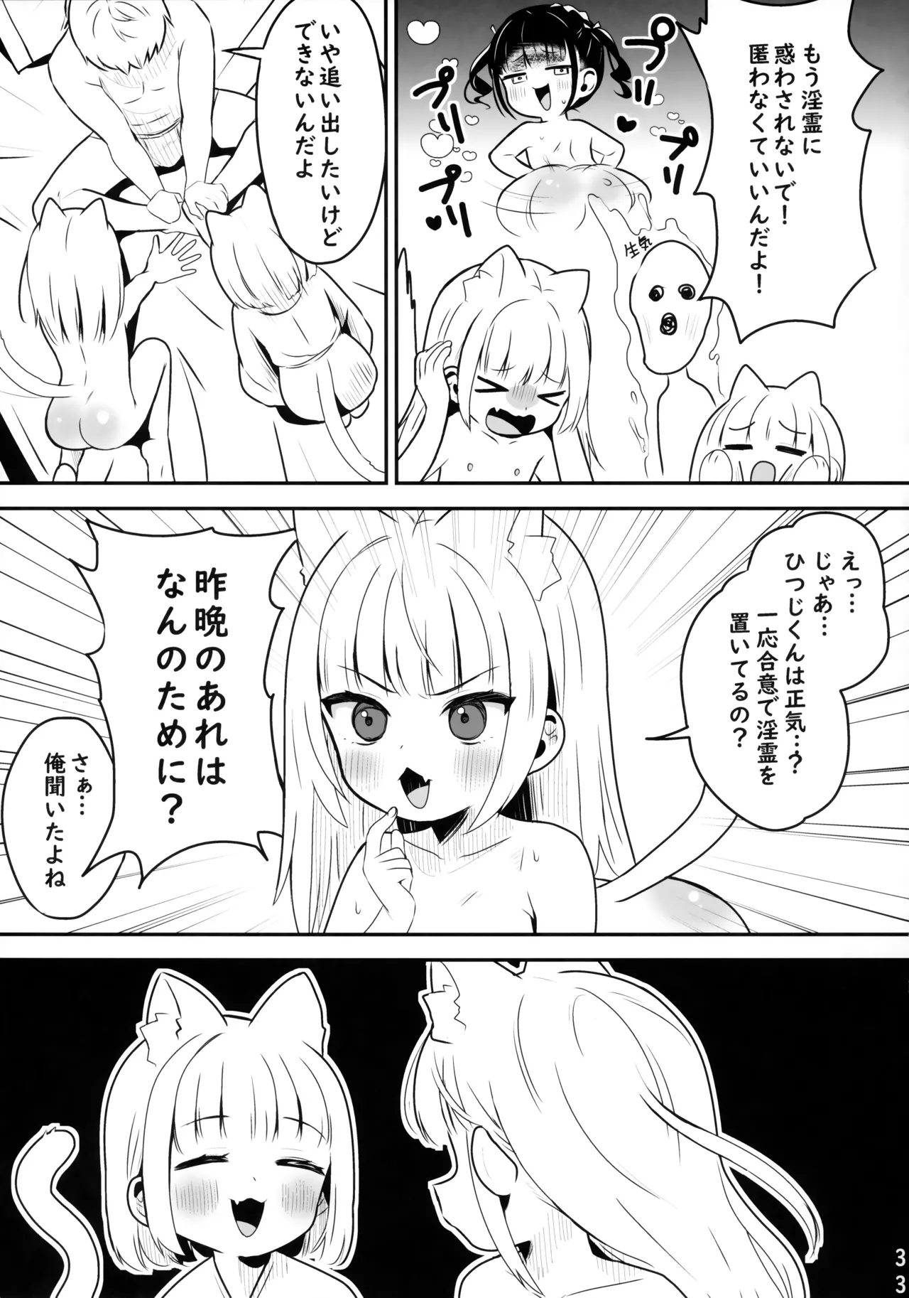 恐怖！事故物件に巣食う悪霊～取り戻せ明るい我が家～ - page32