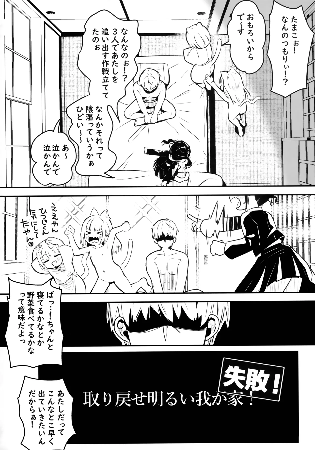 恐怖！事故物件に巣食う悪霊～取り戻せ明るい我が家～ - page33