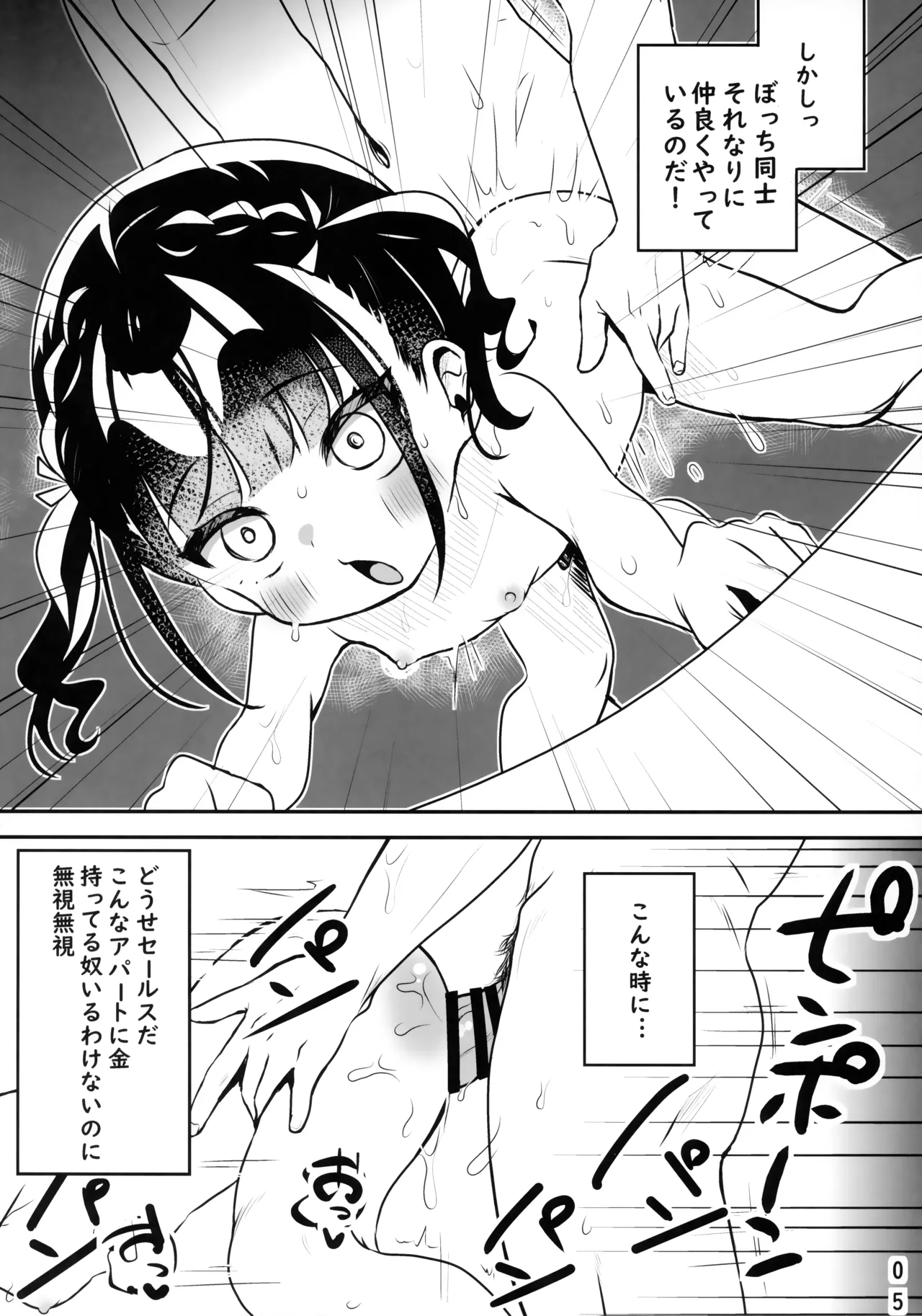 恐怖！事故物件に巣食う悪霊～取り戻せ明るい我が家～ - page4