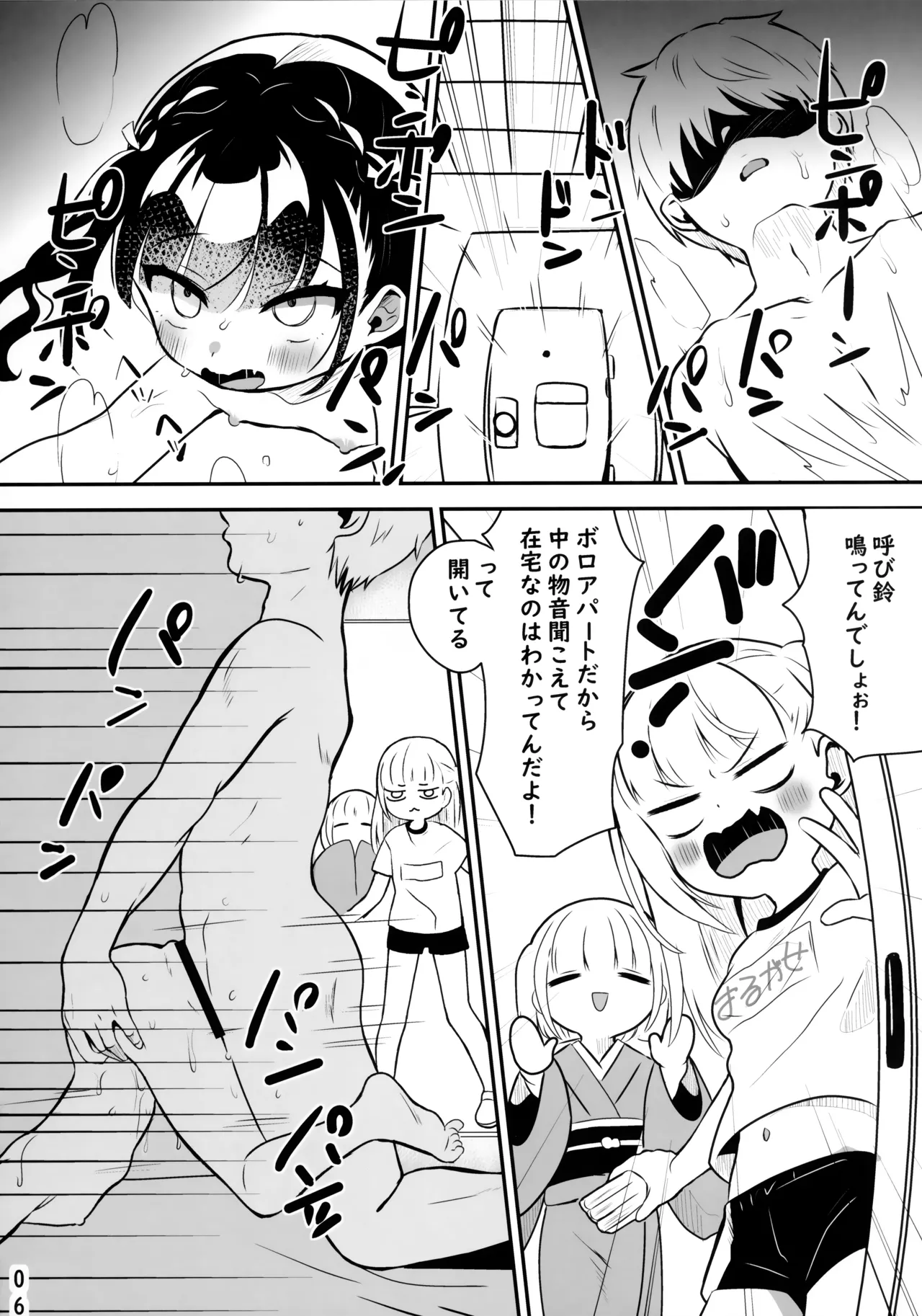 恐怖！事故物件に巣食う悪霊～取り戻せ明るい我が家～ - page5