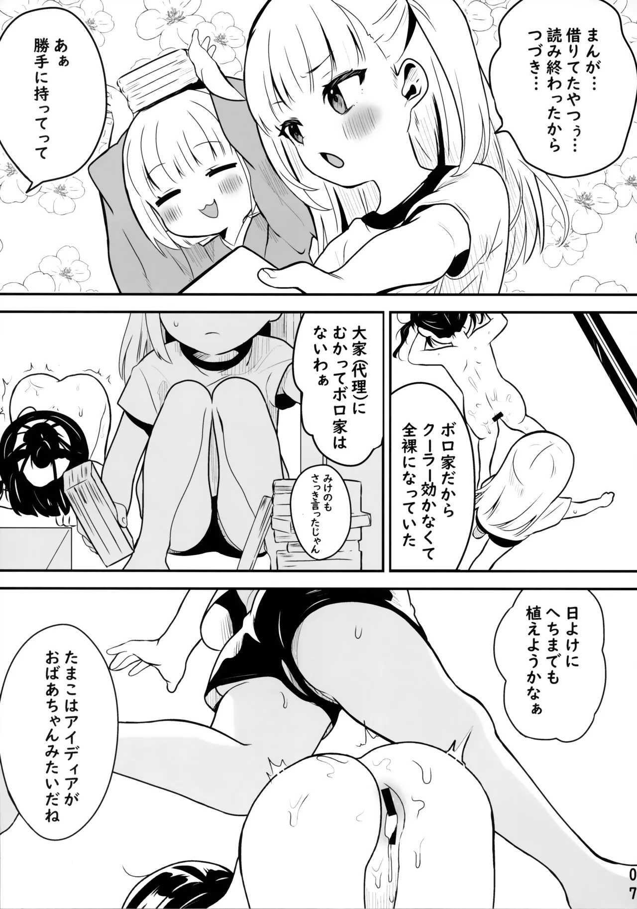 恐怖！事故物件に巣食う悪霊～取り戻せ明るい我が家～ - page6
