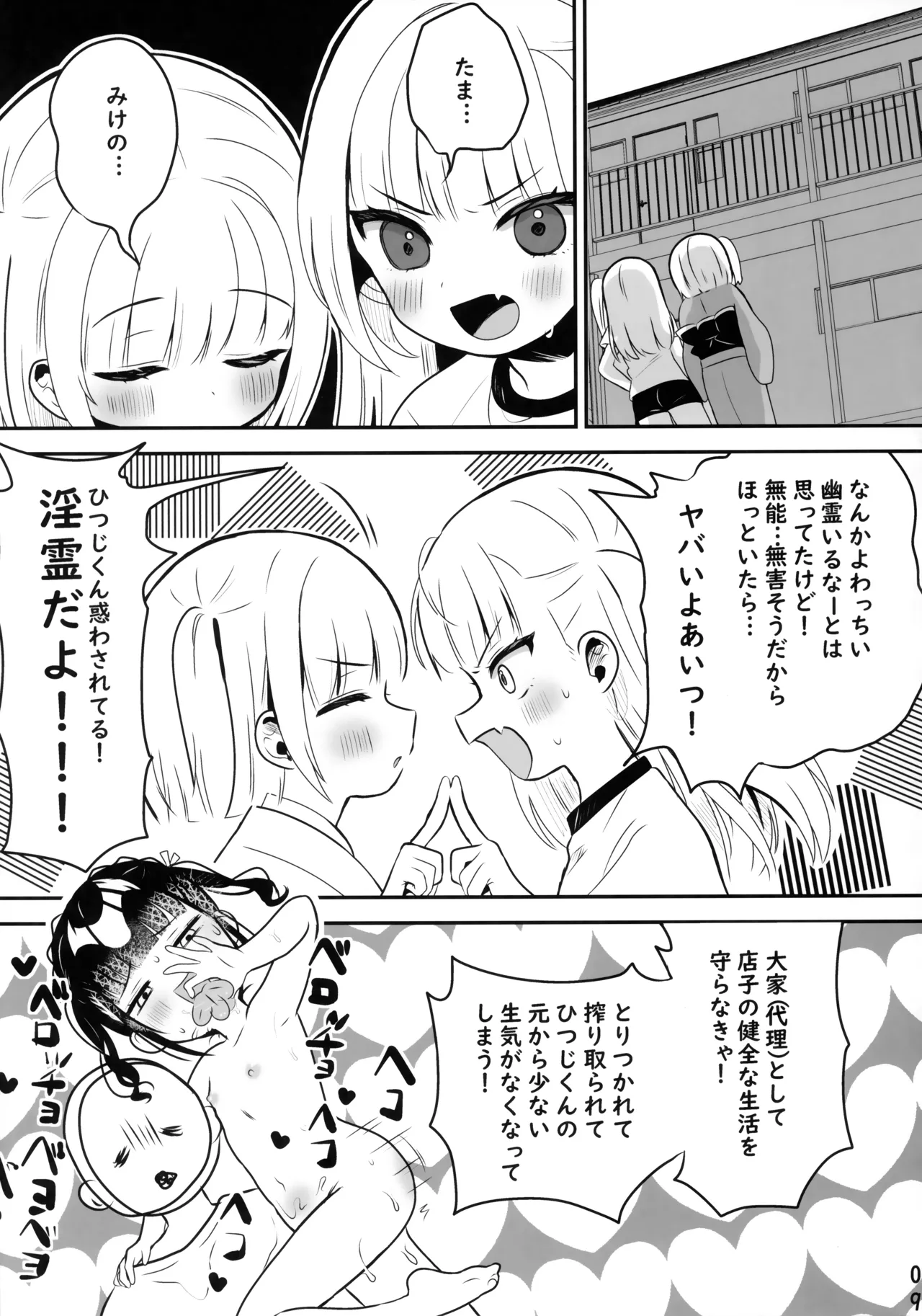 恐怖！事故物件に巣食う悪霊～取り戻せ明るい我が家～ - page8