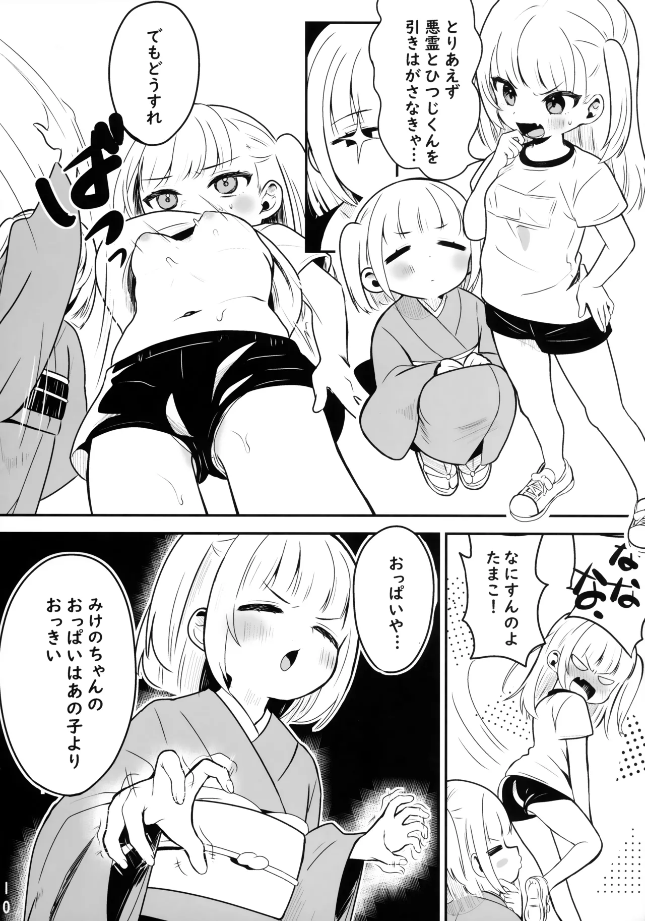 恐怖！事故物件に巣食う悪霊～取り戻せ明るい我が家～ - page9