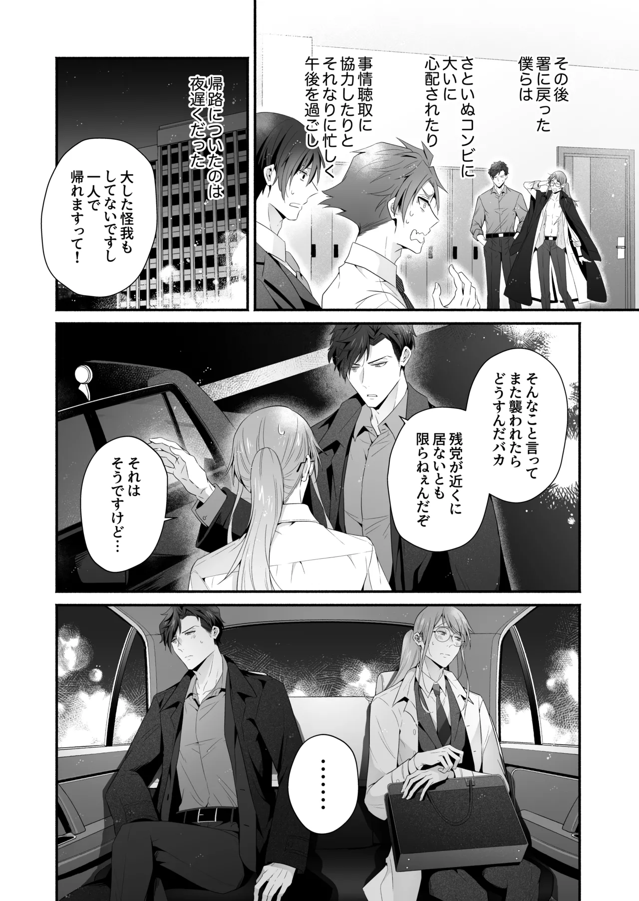 咬んでつままれ手には葡萄 19年間「友人以上何か未満」だった二人が付き合うまでの話 - page101