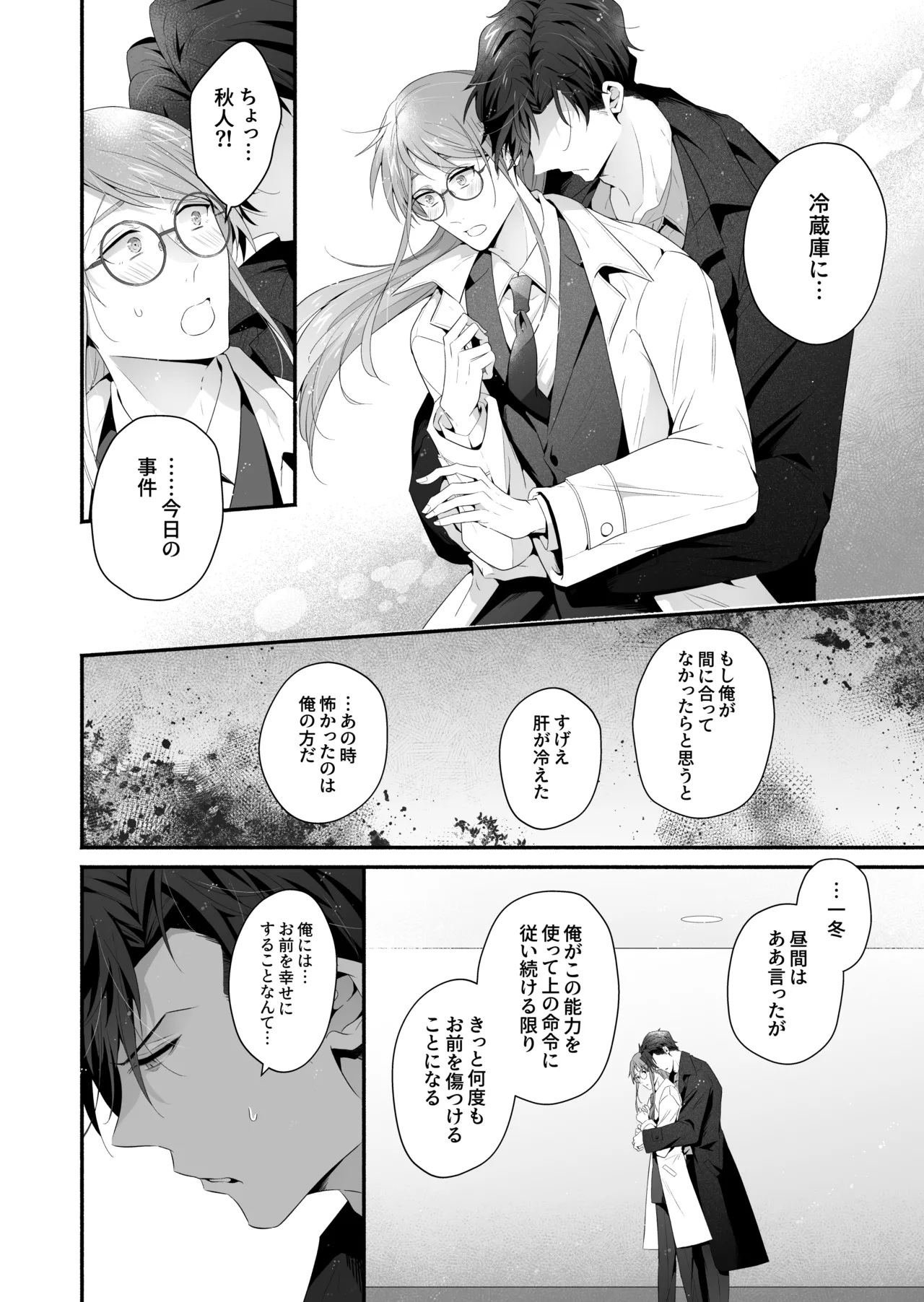 咬んでつままれ手には葡萄 19年間「友人以上何か未満」だった二人が付き合うまでの話 - page103