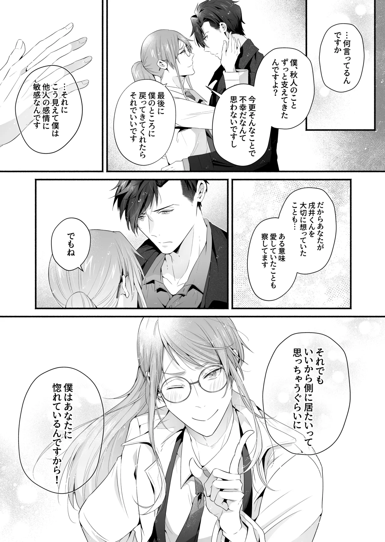 咬んでつままれ手には葡萄 19年間「友人以上何か未満」だった二人が付き合うまでの話 - page104