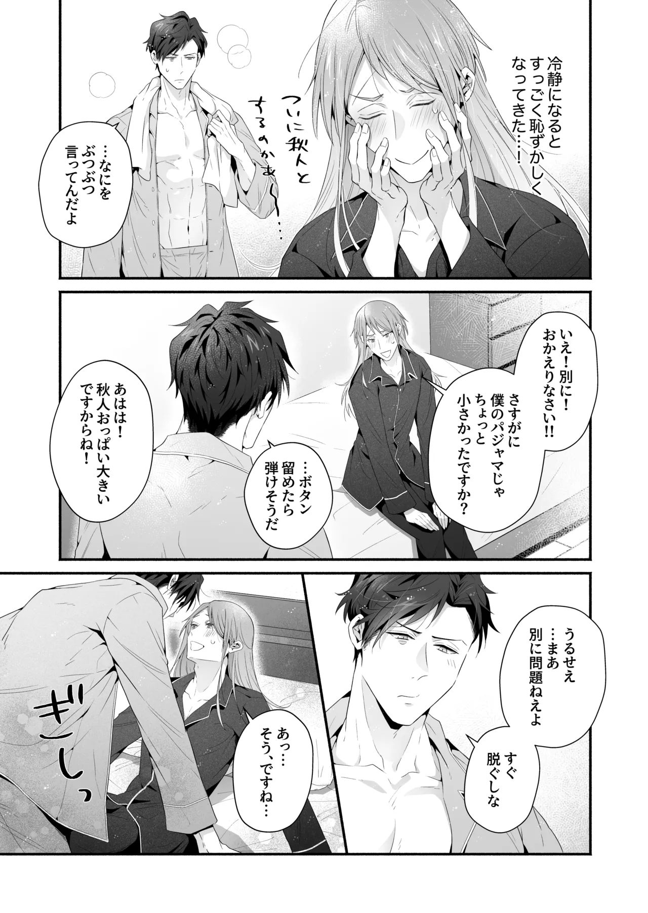 咬んでつままれ手には葡萄 19年間「友人以上何か未満」だった二人が付き合うまでの話 - page106