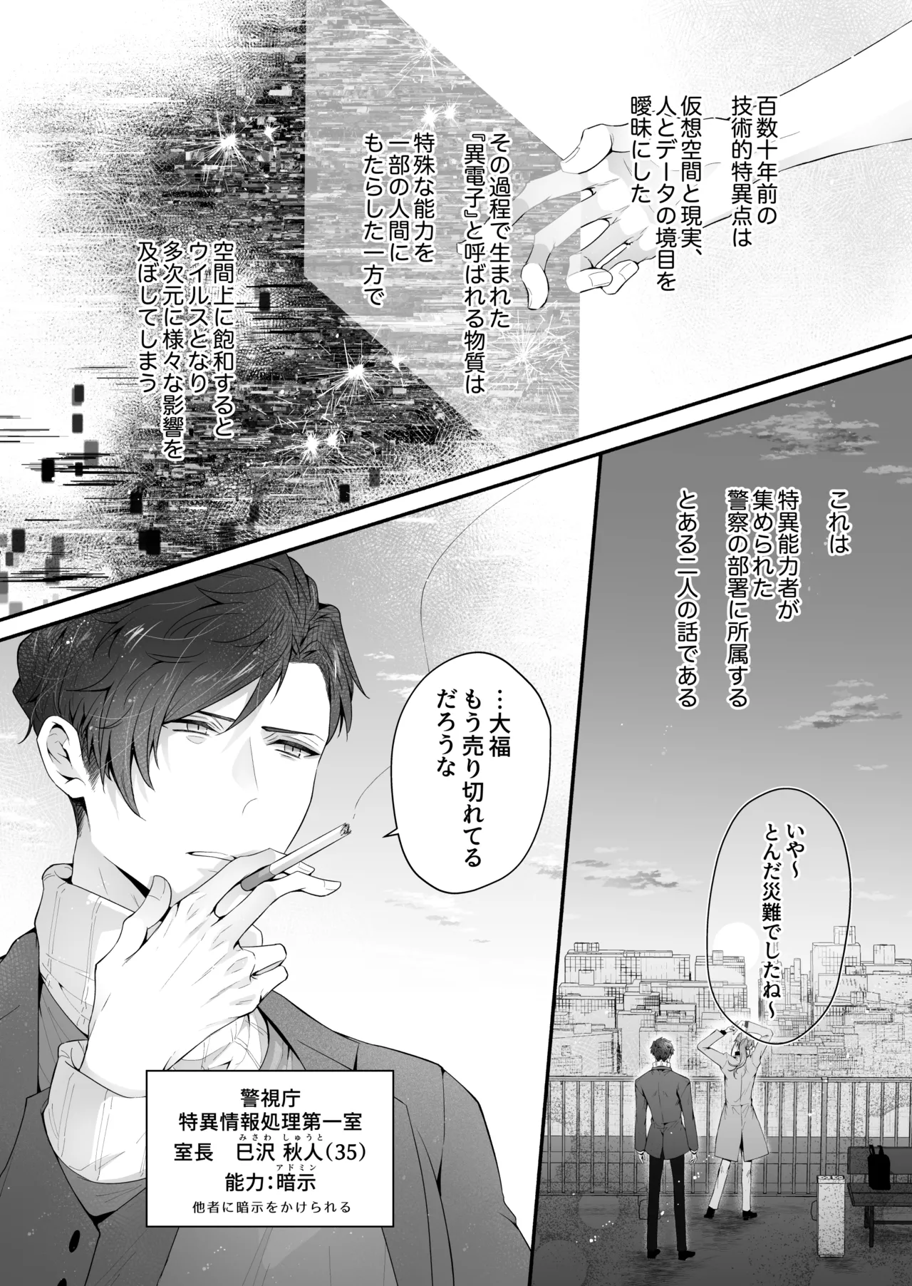 咬んでつままれ手には葡萄 19年間「友人以上何か未満」だった二人が付き合うまでの話 - page11