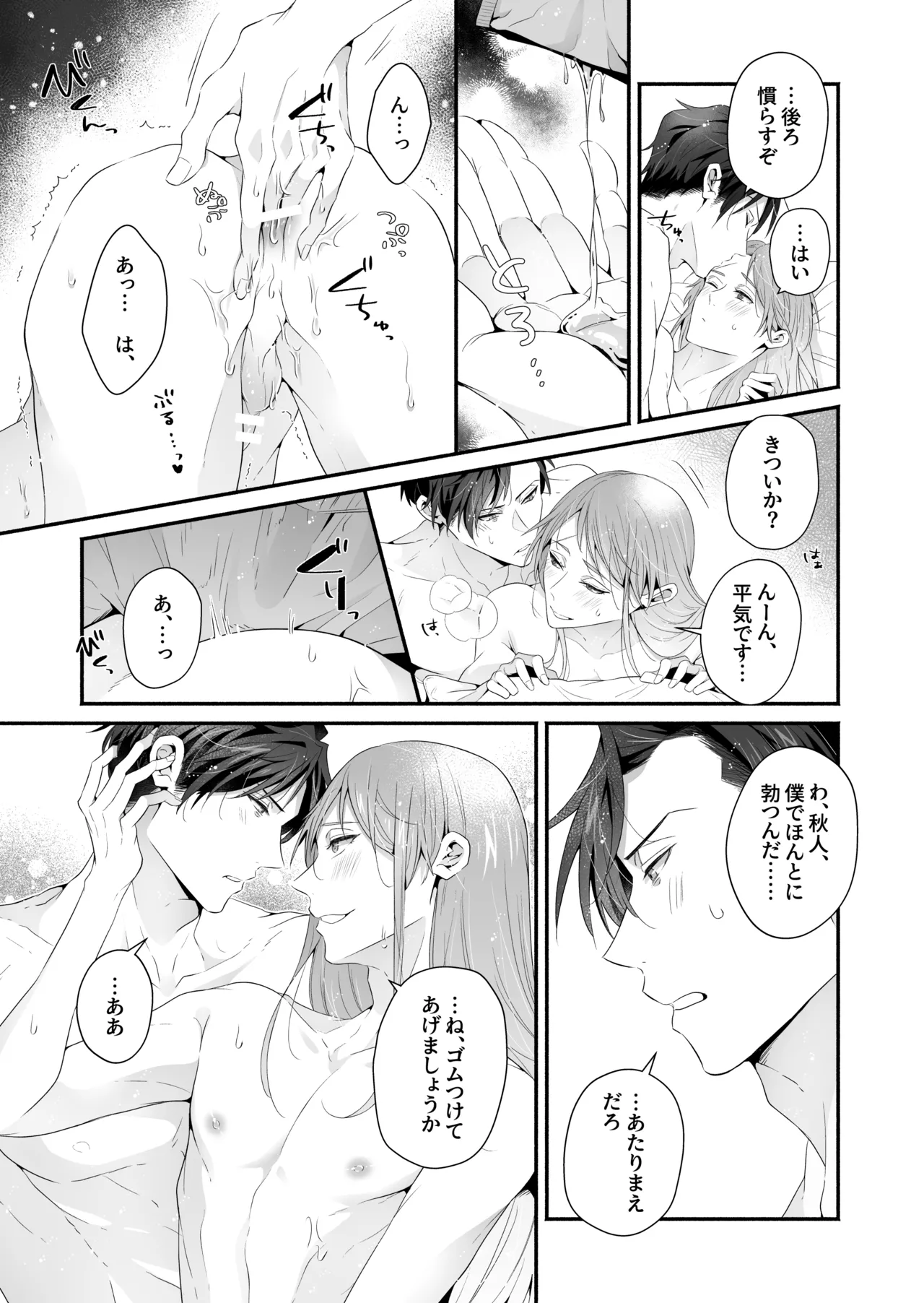 咬んでつままれ手には葡萄 19年間「友人以上何か未満」だった二人が付き合うまでの話 - page111