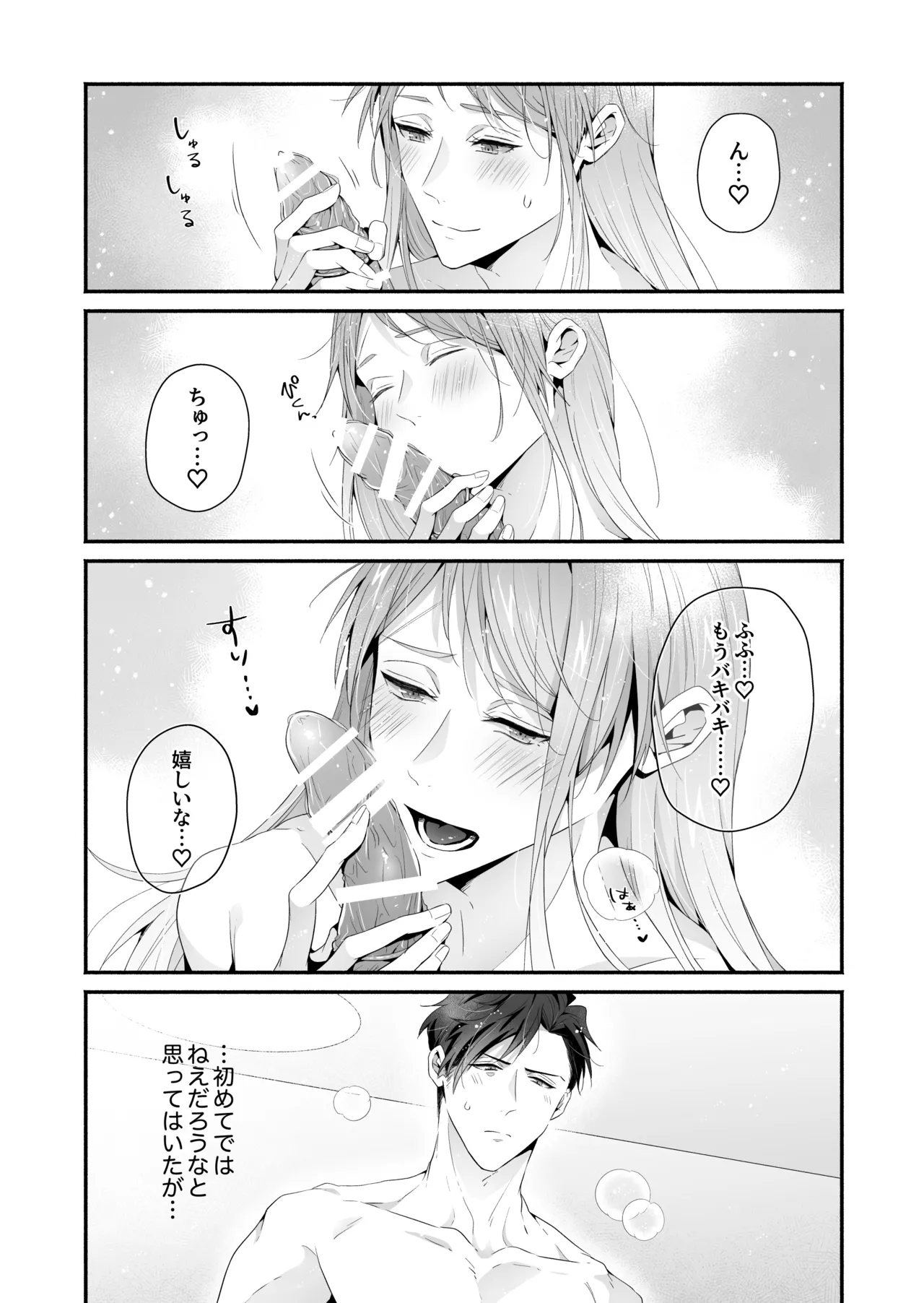 咬んでつままれ手には葡萄 19年間「友人以上何か未満」だった二人が付き合うまでの話 - page112