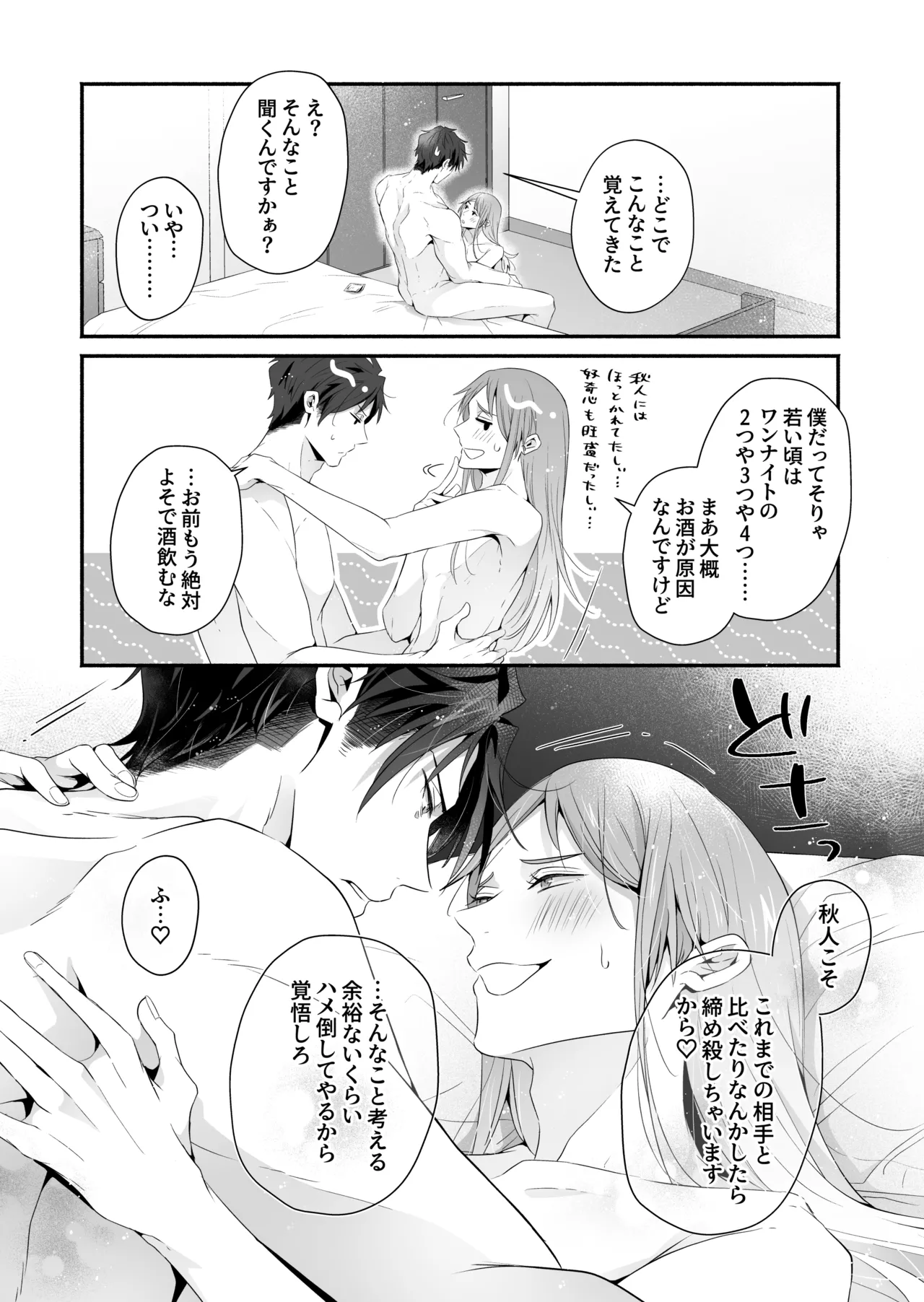 咬んでつままれ手には葡萄 19年間「友人以上何か未満」だった二人が付き合うまでの話 - page113