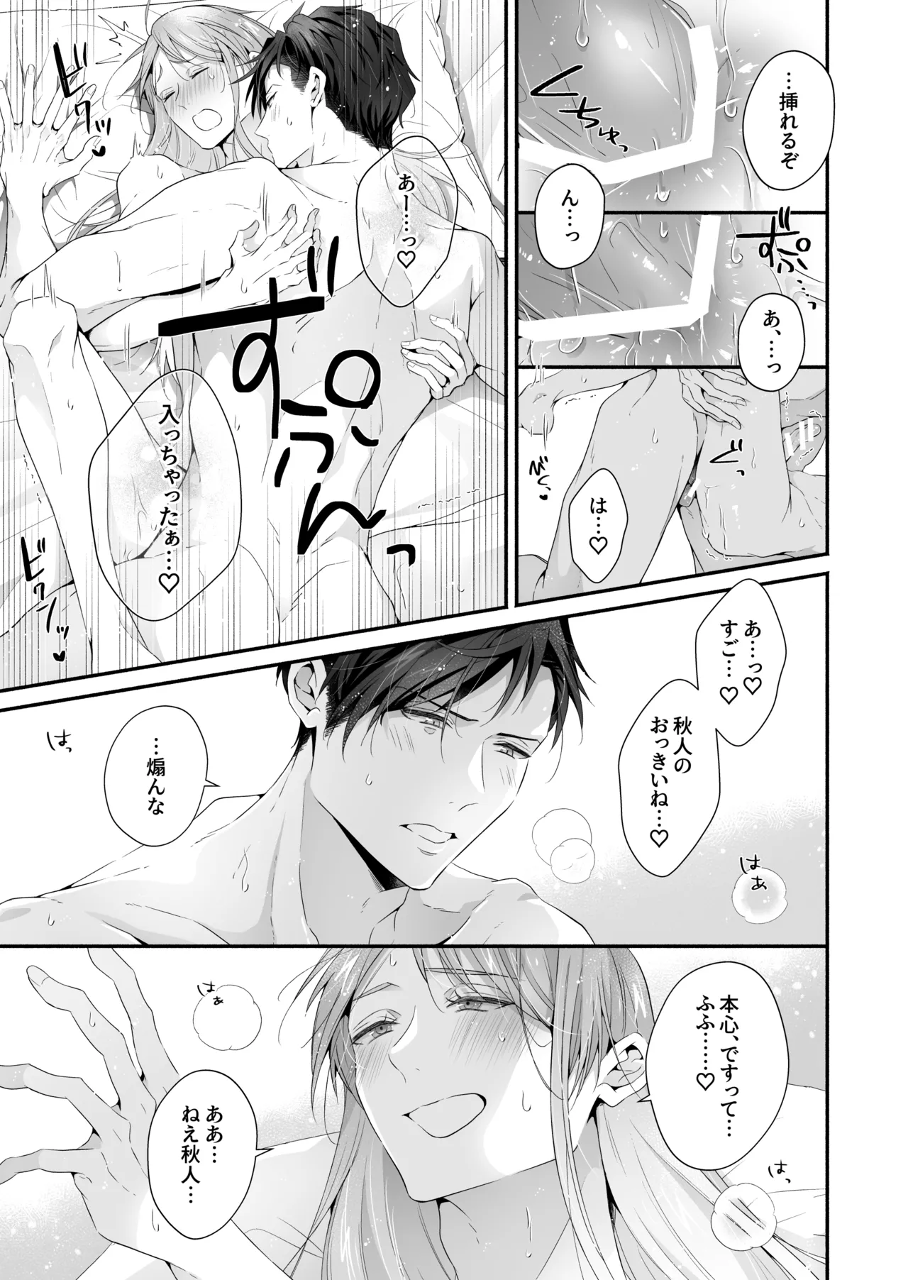 咬んでつままれ手には葡萄 19年間「友人以上何か未満」だった二人が付き合うまでの話 - page114