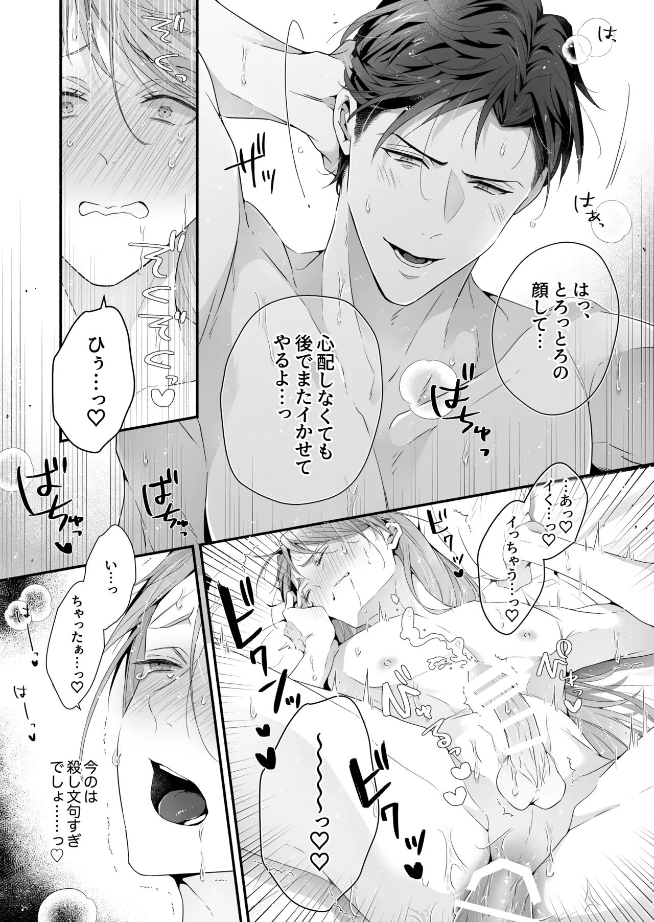 咬んでつままれ手には葡萄 19年間「友人以上何か未満」だった二人が付き合うまでの話 - page118