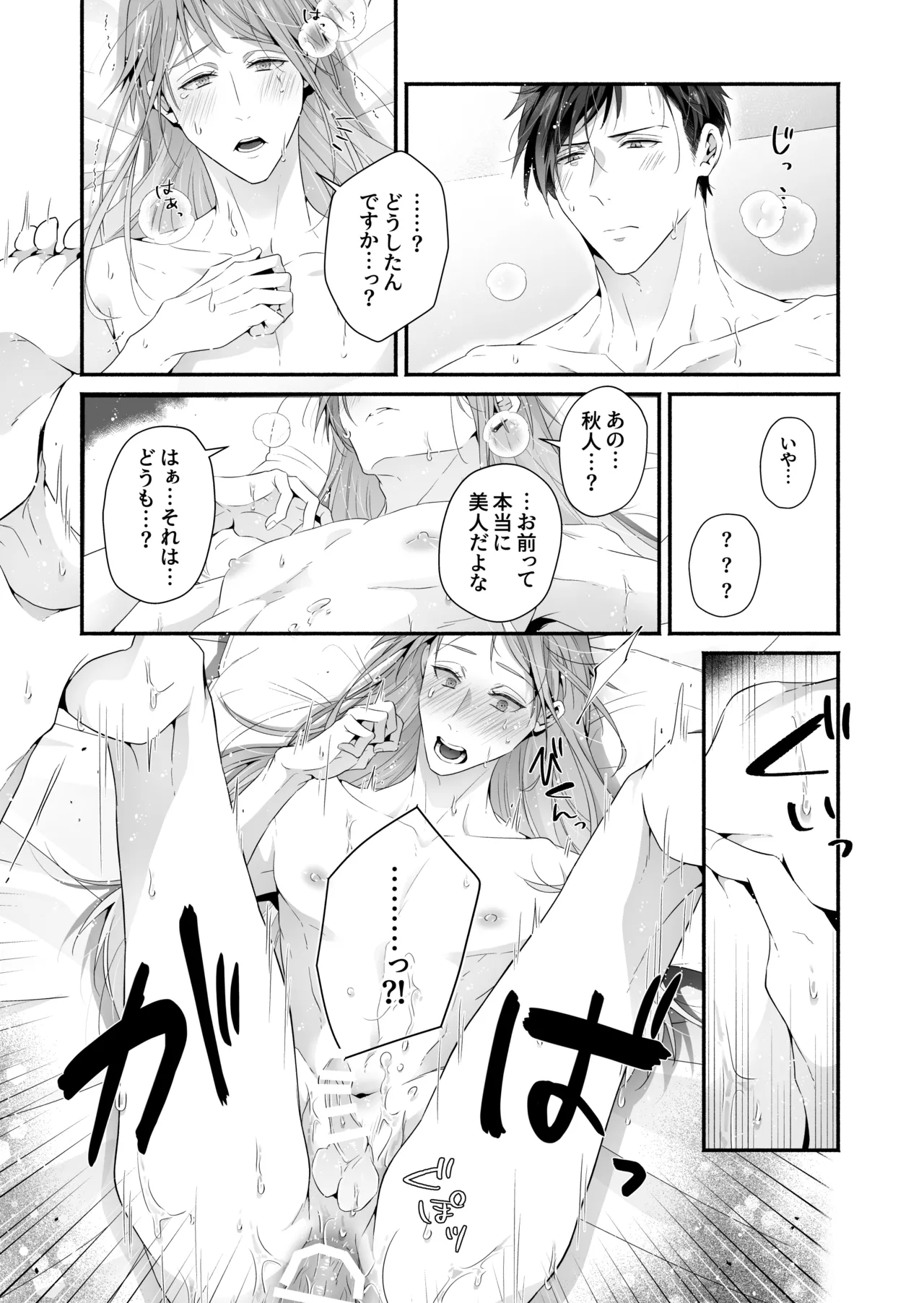 咬んでつままれ手には葡萄 19年間「友人以上何か未満」だった二人が付き合うまでの話 - page119