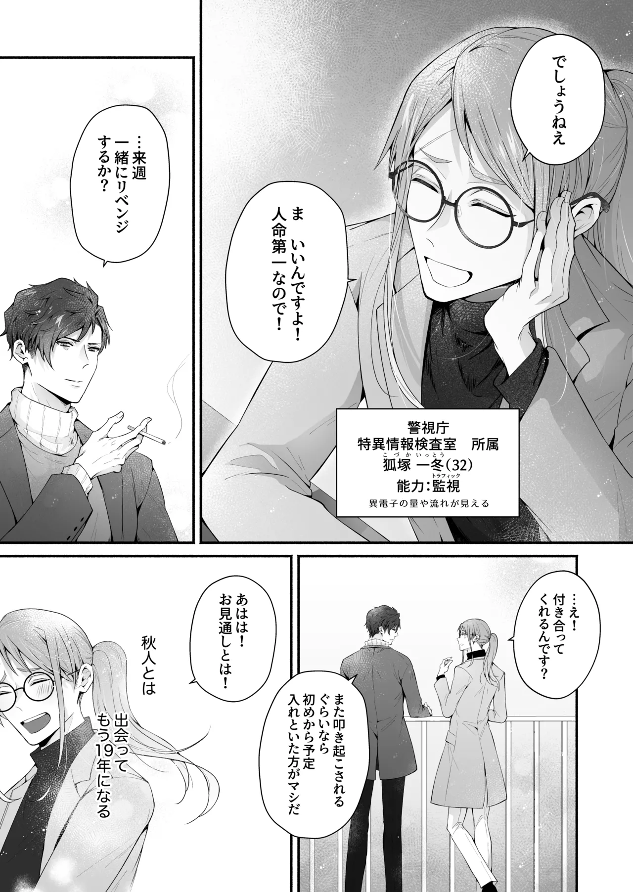 咬んでつままれ手には葡萄 19年間「友人以上何か未満」だった二人が付き合うまでの話 - page12