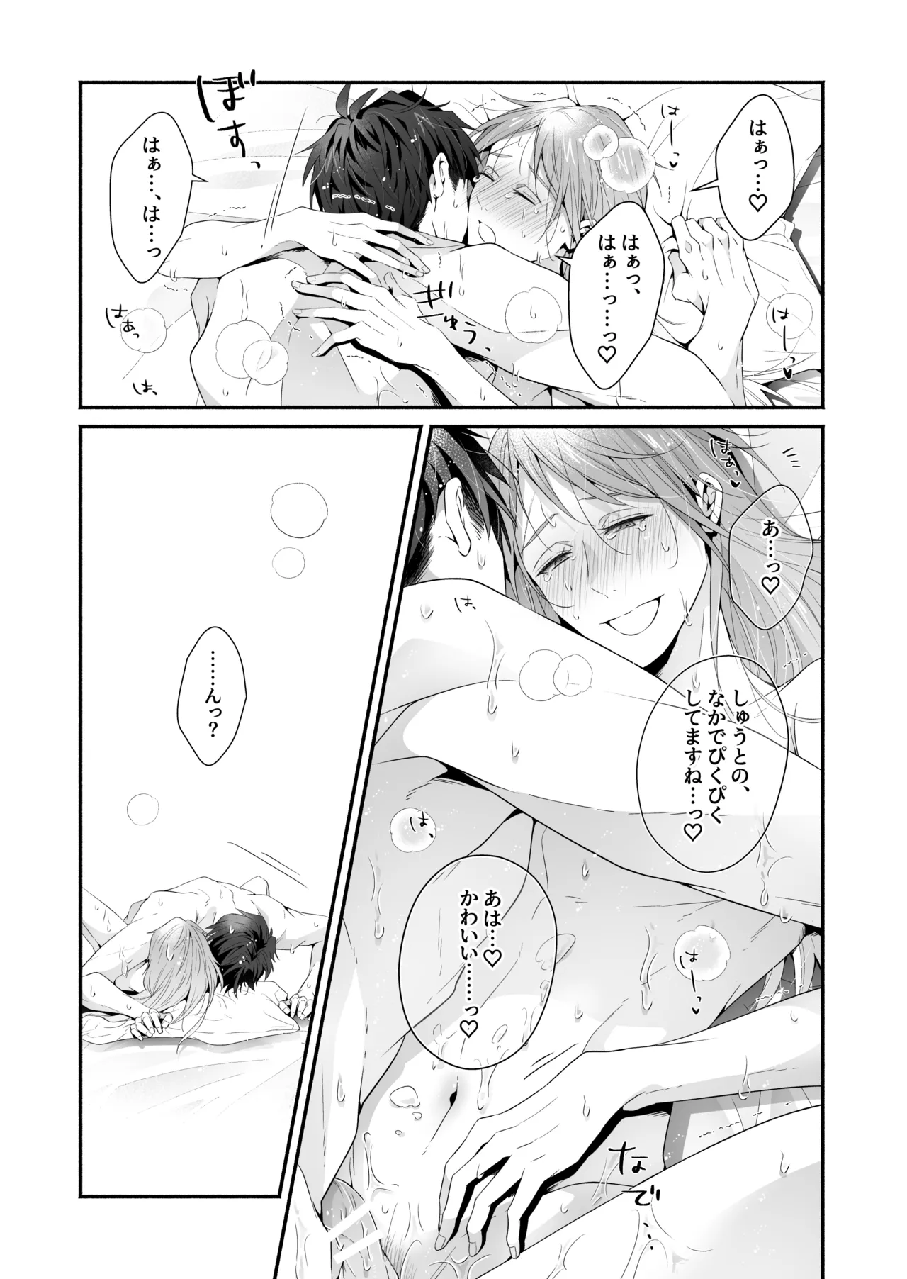 咬んでつままれ手には葡萄 19年間「友人以上何か未満」だった二人が付き合うまでの話 - page123