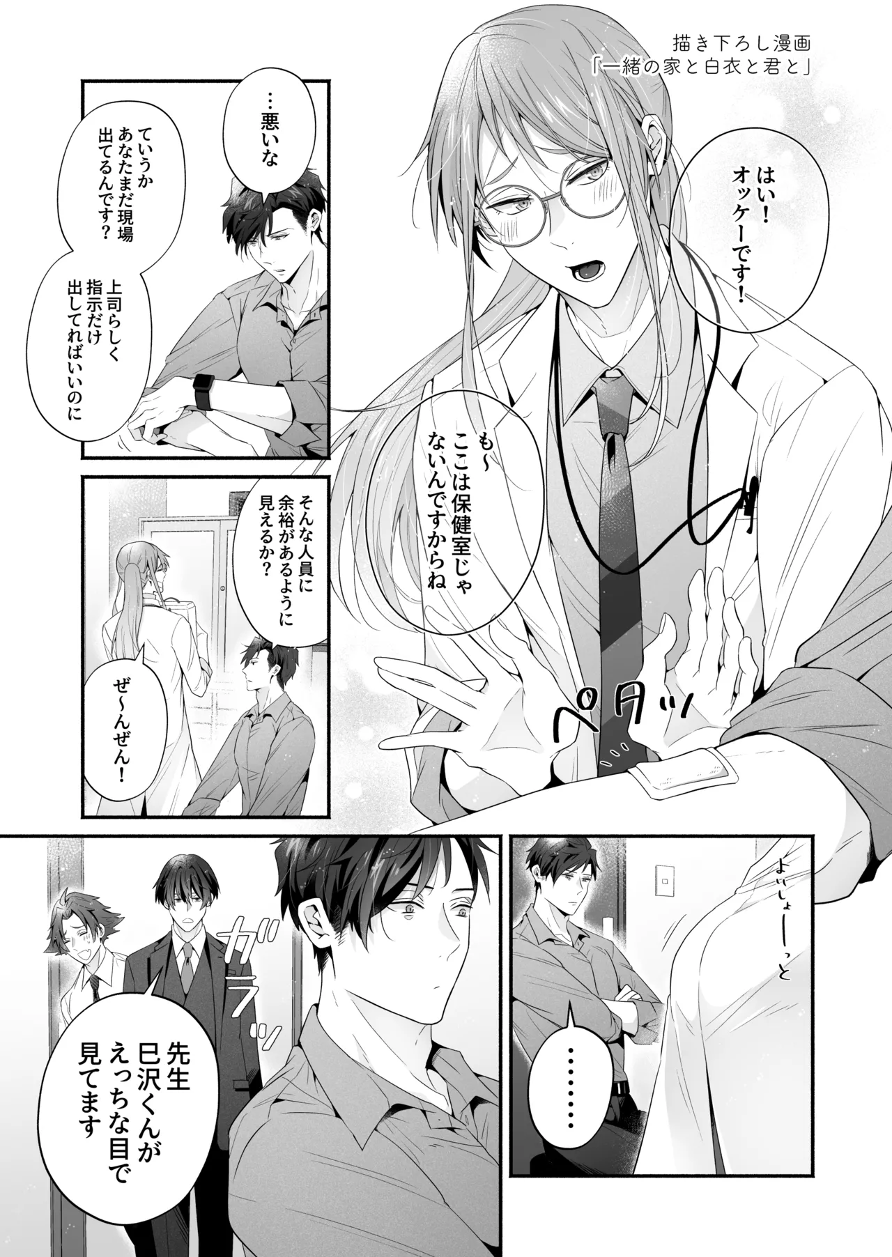 咬んでつままれ手には葡萄 19年間「友人以上何か未満」だった二人が付き合うまでの話 - page128