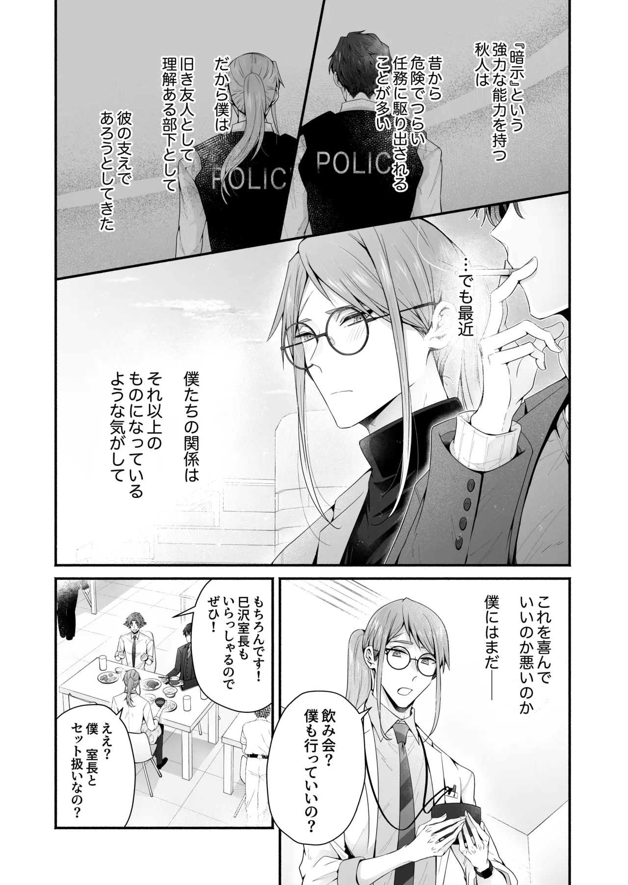 咬んでつままれ手には葡萄 19年間「友人以上何か未満」だった二人が付き合うまでの話 - page13