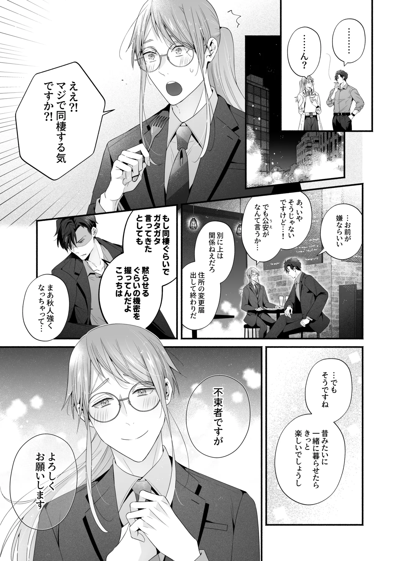 咬んでつままれ手には葡萄 19年間「友人以上何か未満」だった二人が付き合うまでの話 - page130