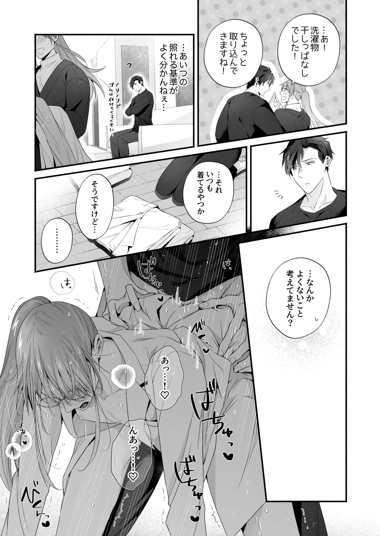 咬んでつままれ手には葡萄 19年間「友人以上何か未満」だった二人が付き合うまでの話 - page132