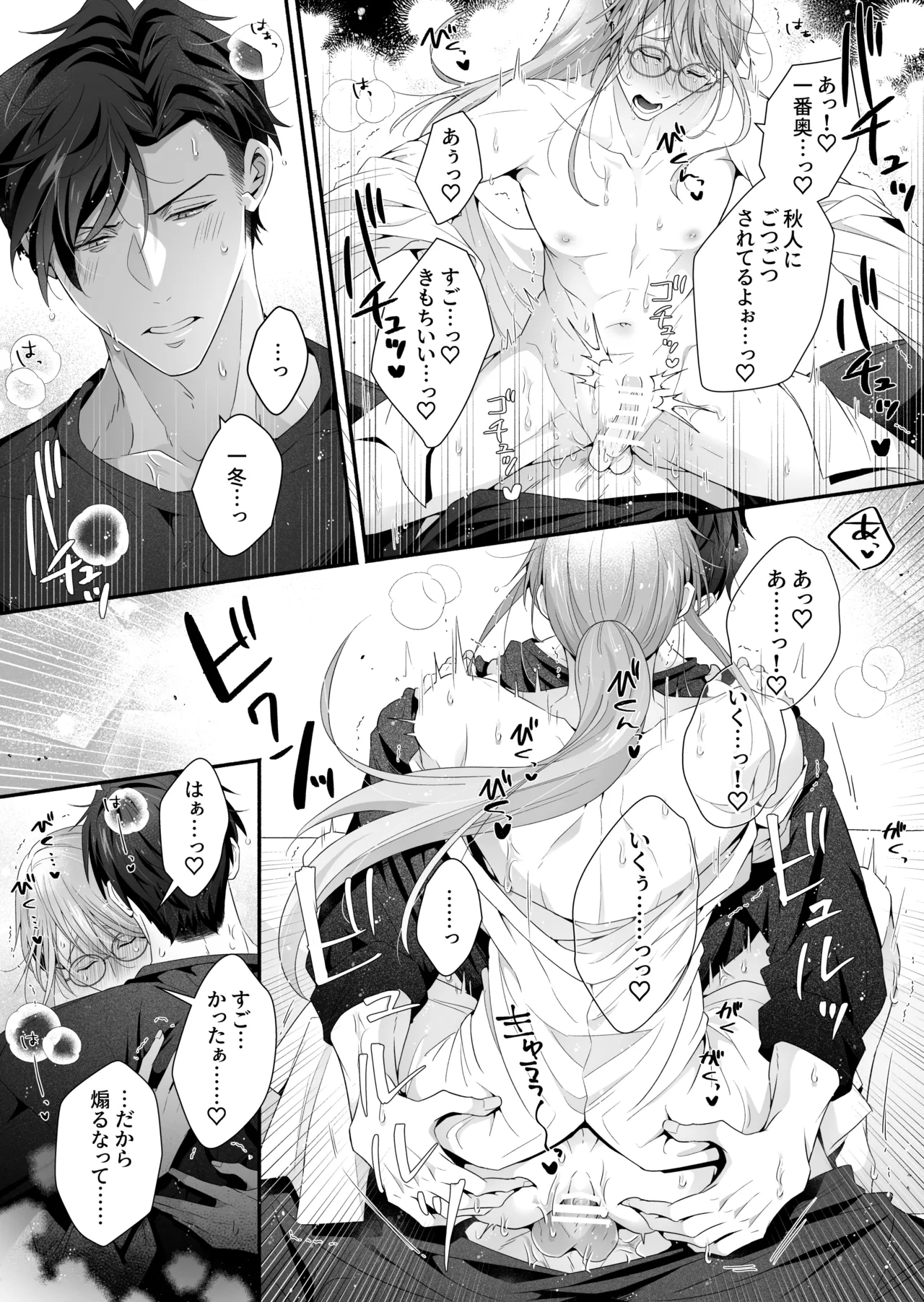 咬んでつままれ手には葡萄 19年間「友人以上何か未満」だった二人が付き合うまでの話 - page137